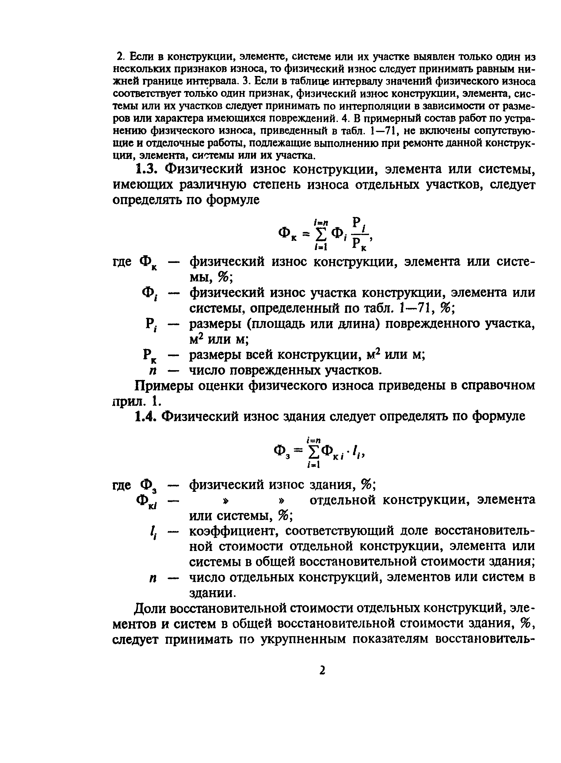 ВСН 53-86(р)