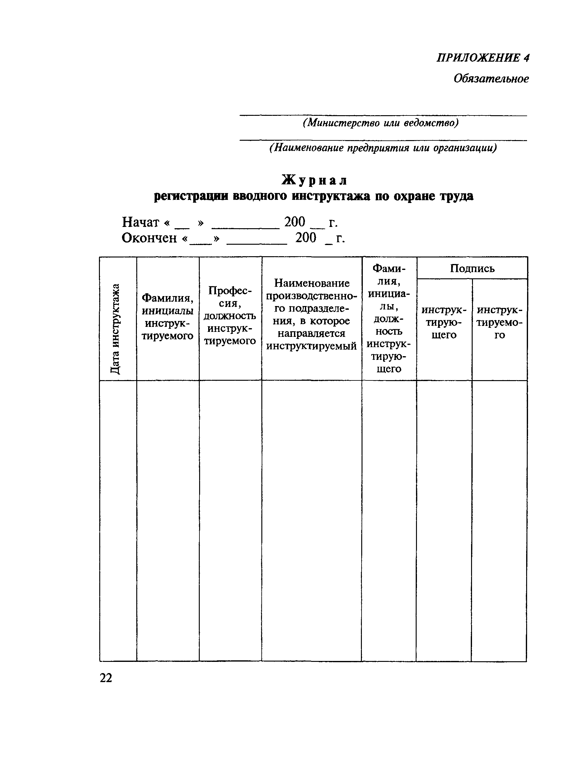 ВСН 48-86(р)