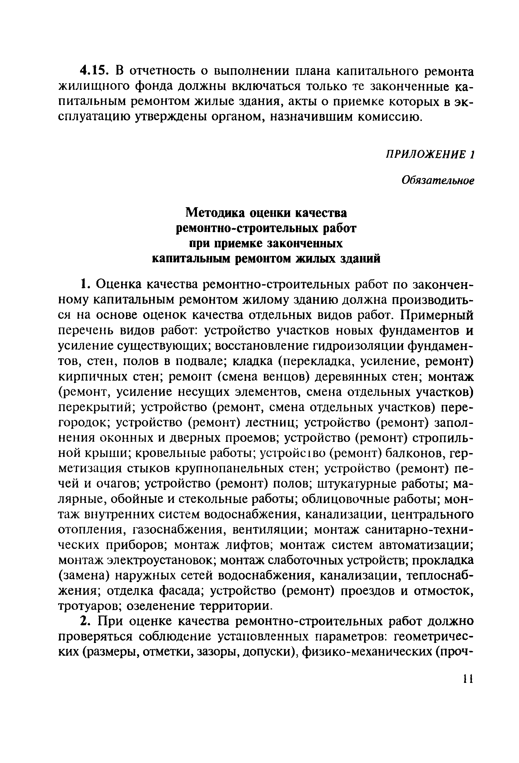 ВСН 42-85(р)