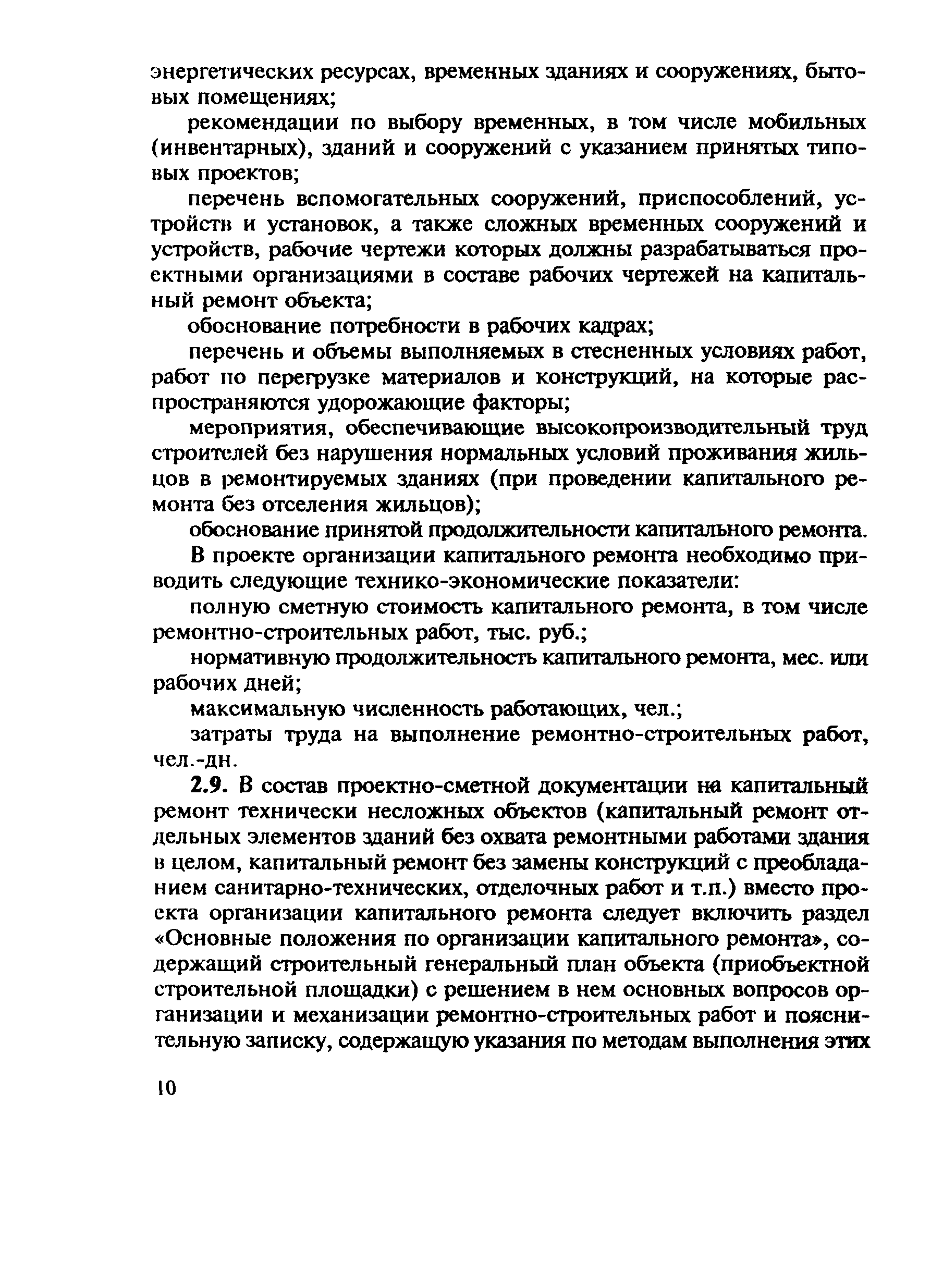 ВСН 41-85(р)