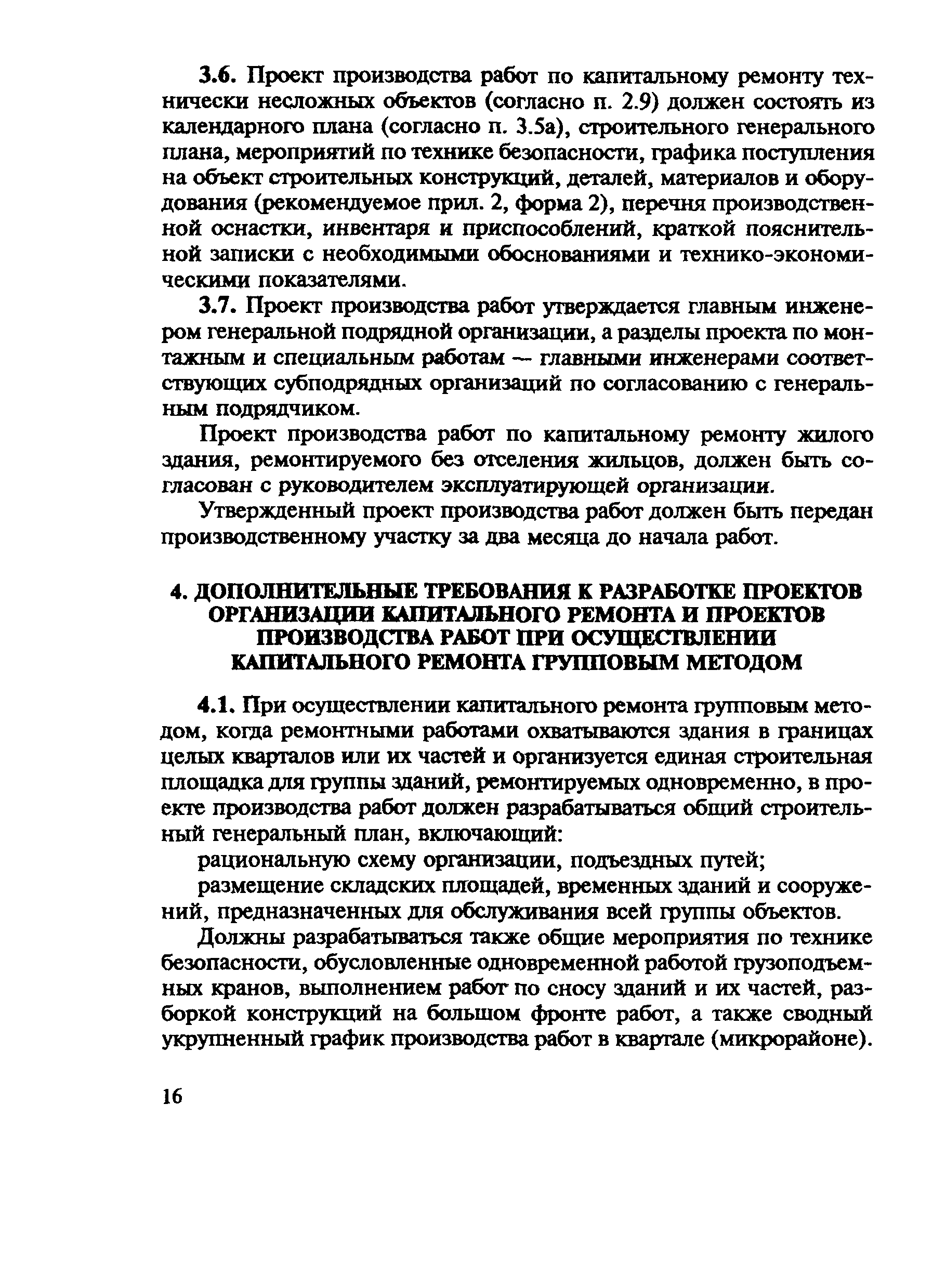 ВСН 41-85(р)