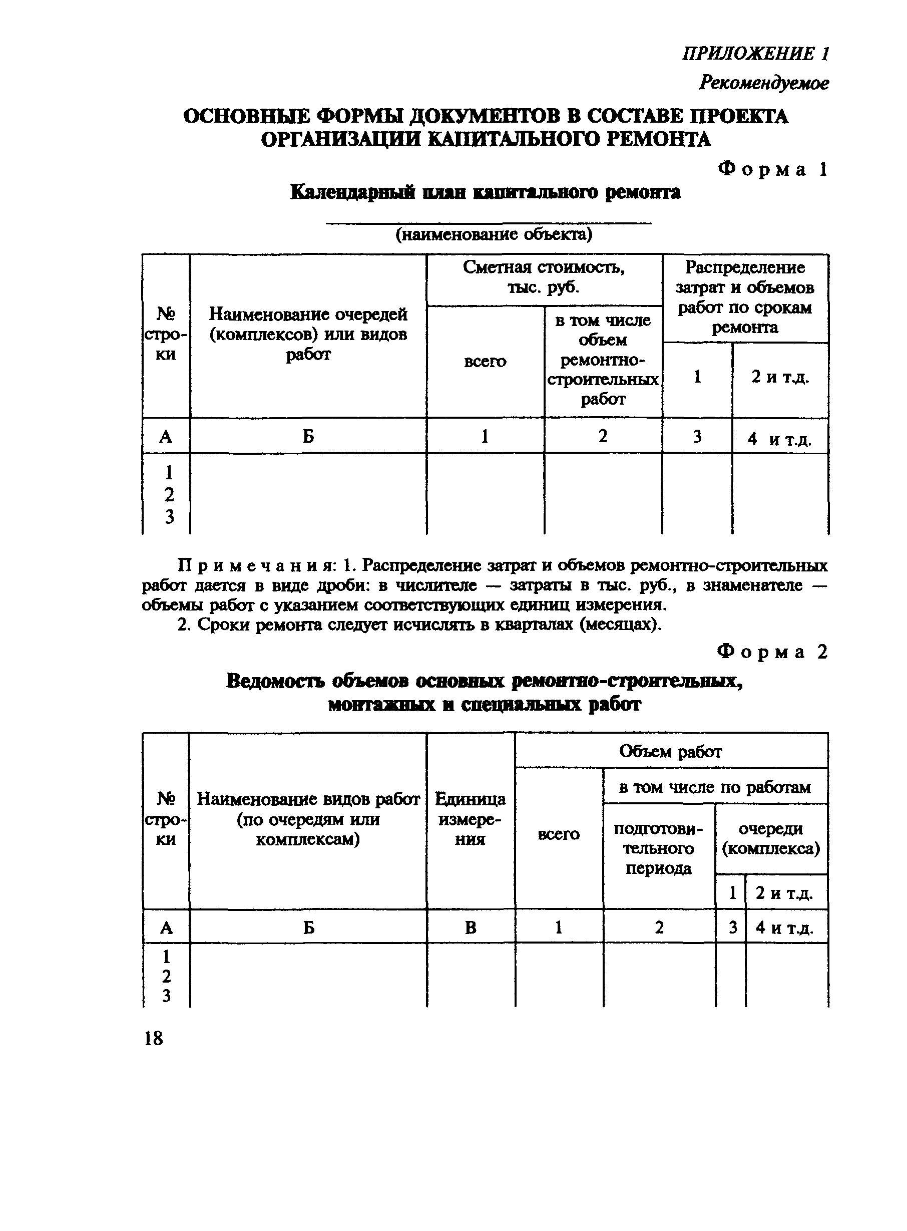 ВСН 41-85(р)