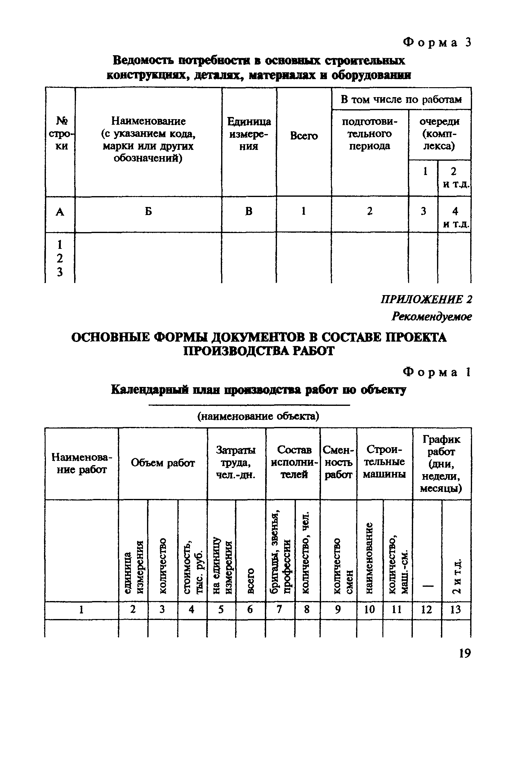 ВСН 41-85(р)