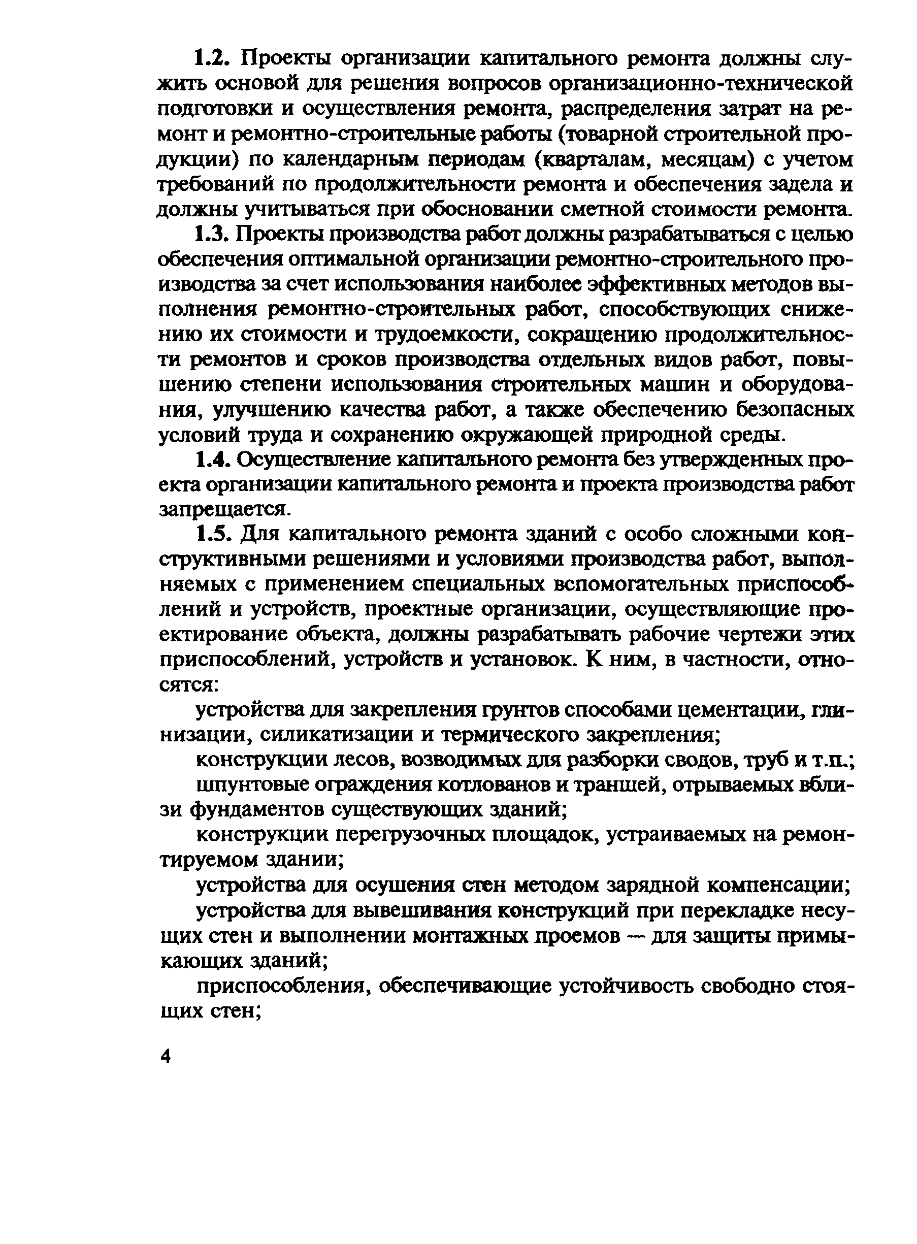 ВСН 41-85(р)