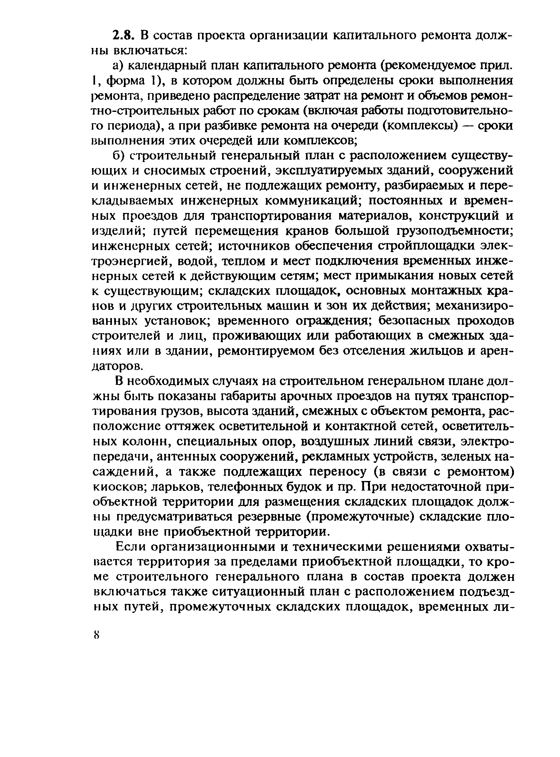 ВСН 41-85(р)