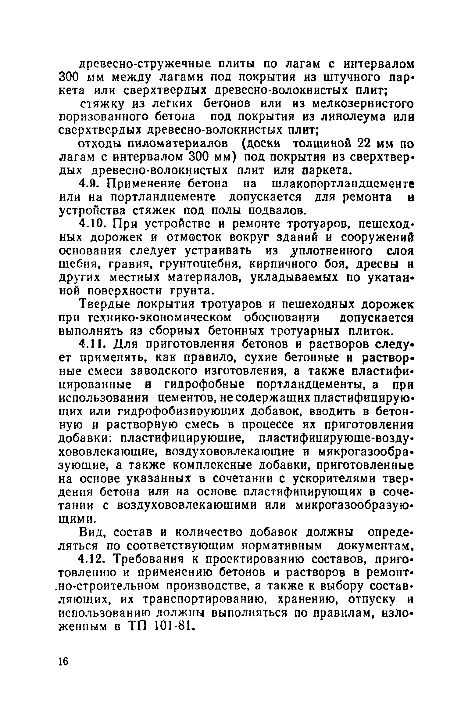 ВСН 40-84(р)/Госгражданстрой