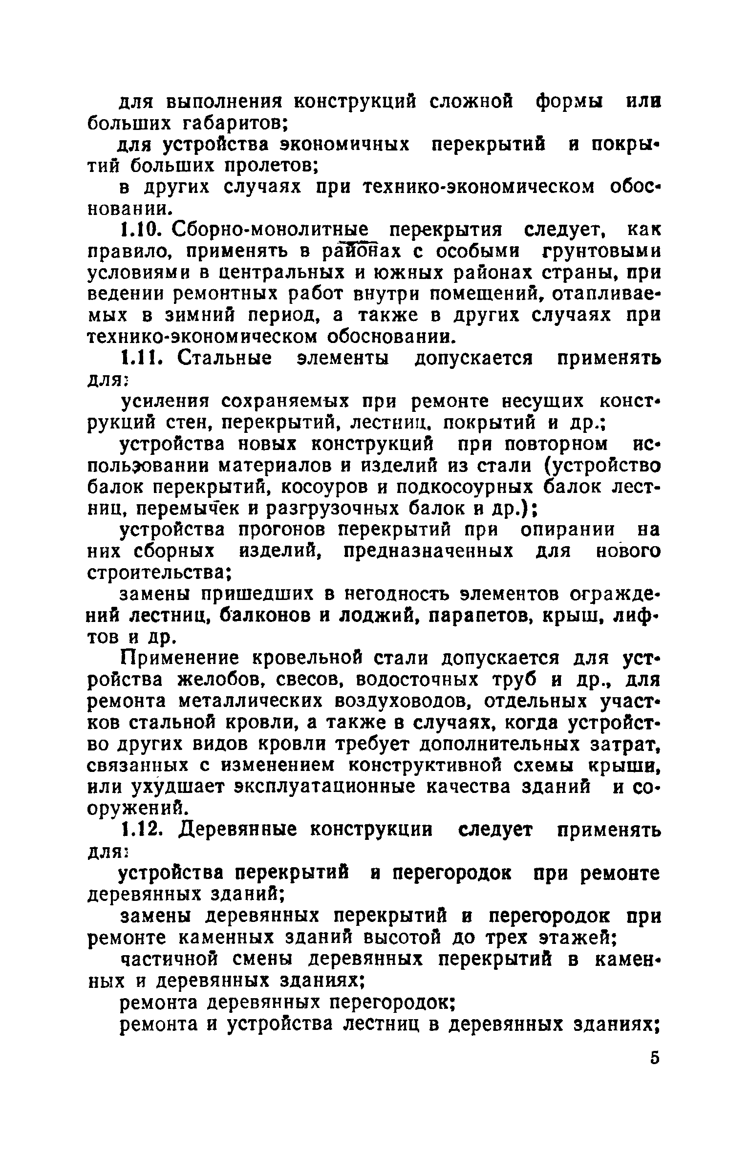 ВСН 40-84(р)/Госгражданстрой