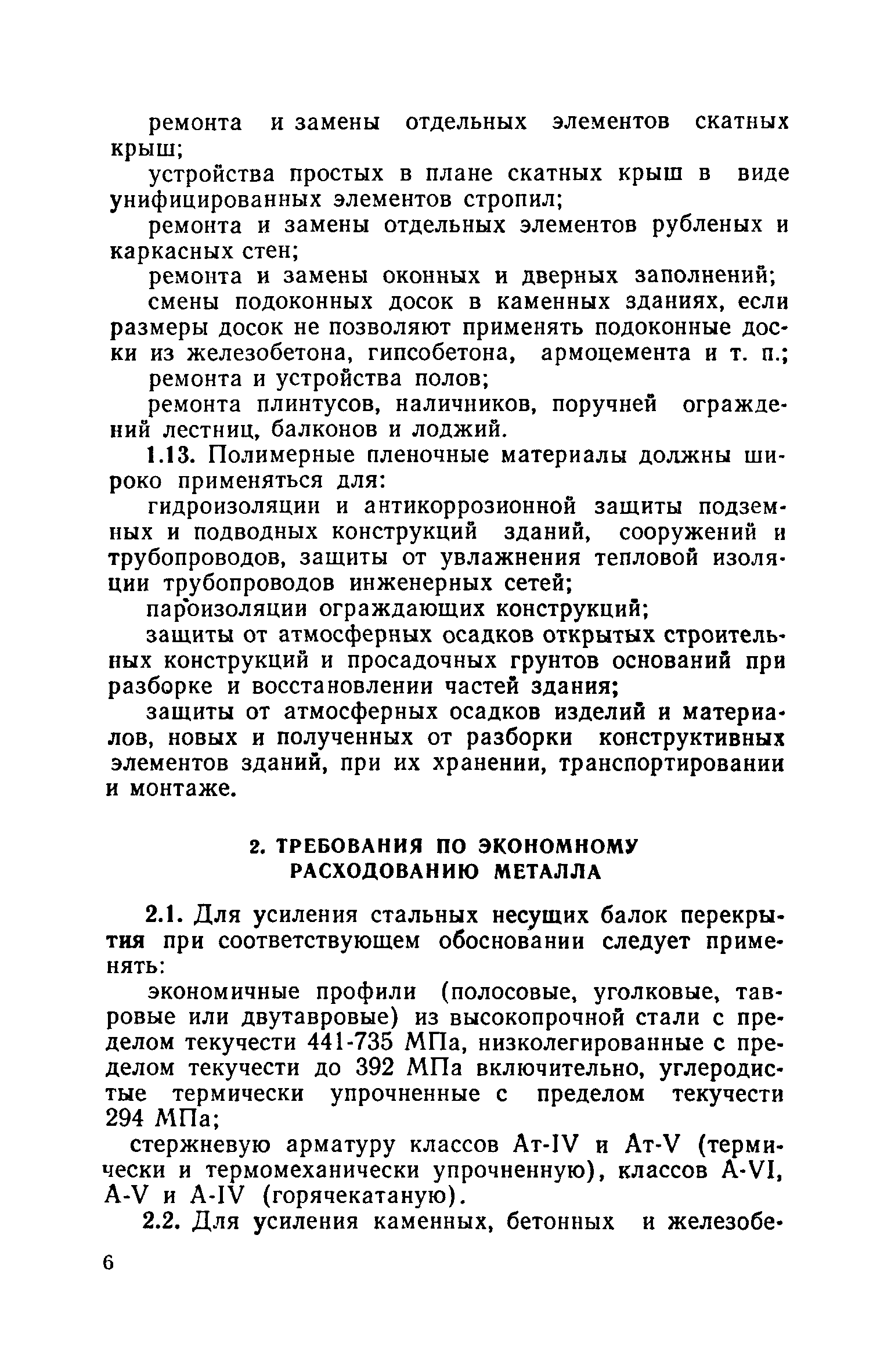 ВСН 40-84(р)/Госгражданстрой