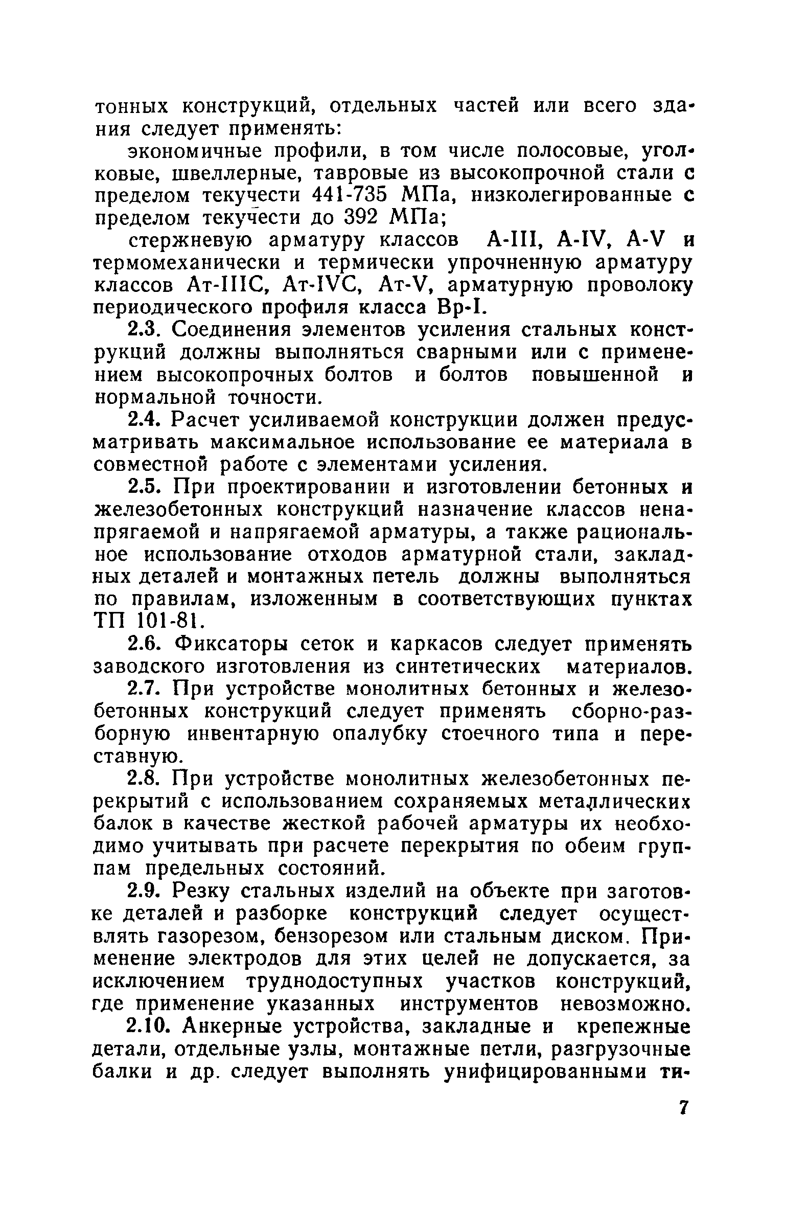 ВСН 40-84(р)/Госгражданстрой