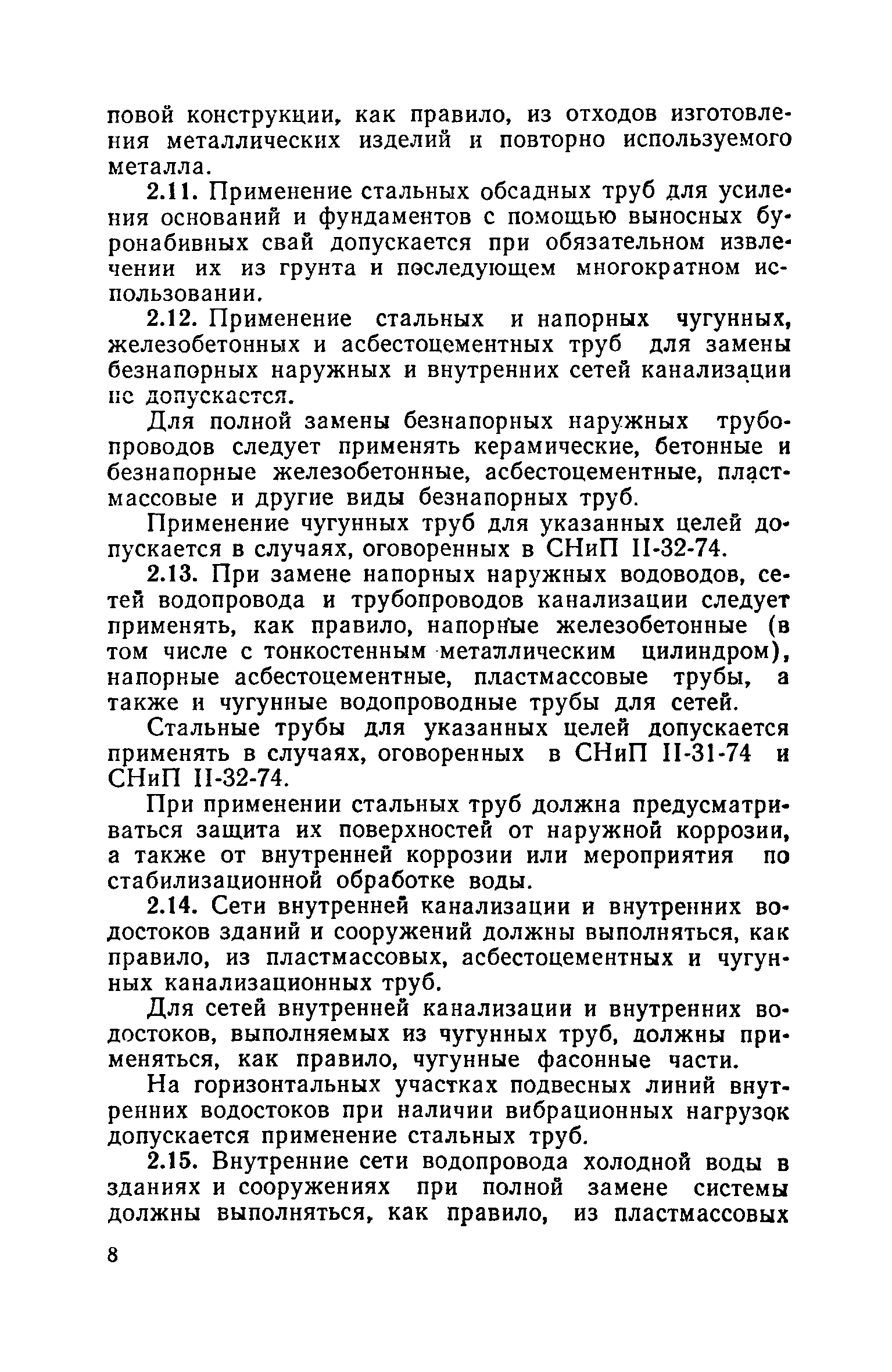 ВСН 40-84(р)/Госгражданстрой