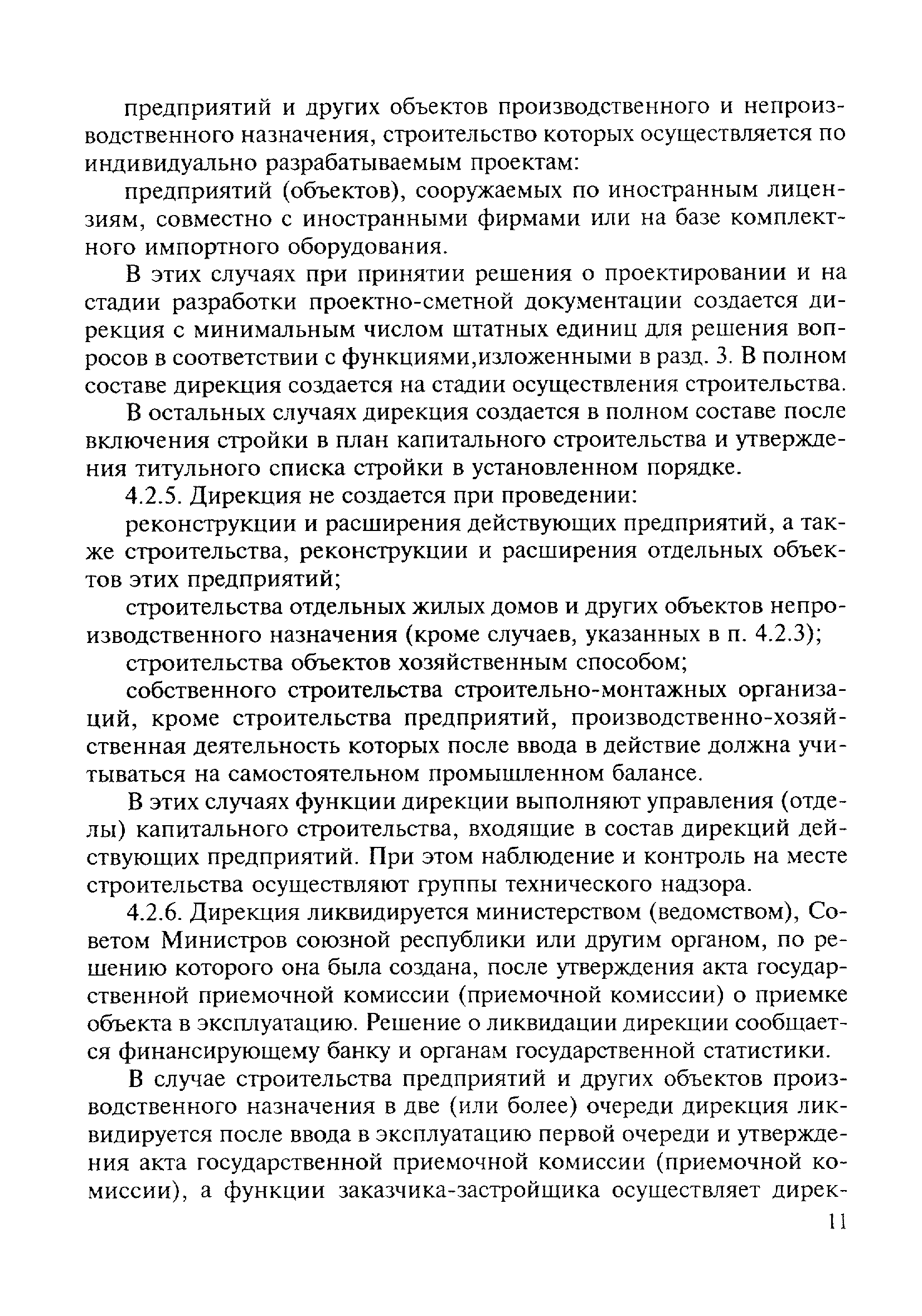 МДС 12-3.2000