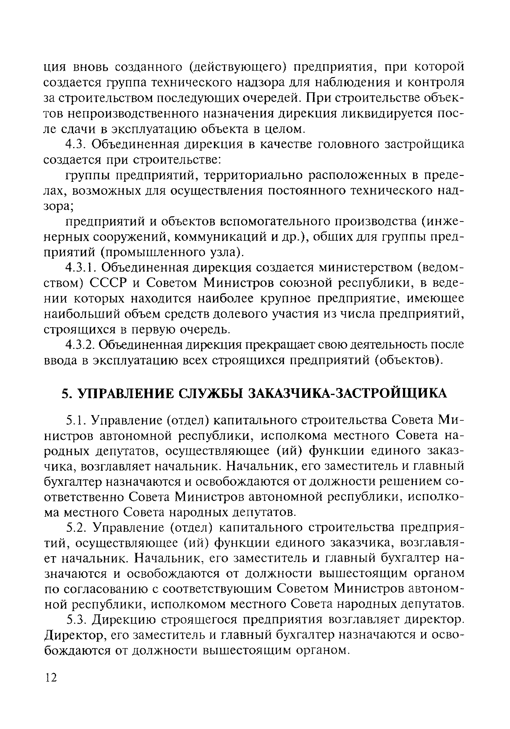 МДС 12-3.2000