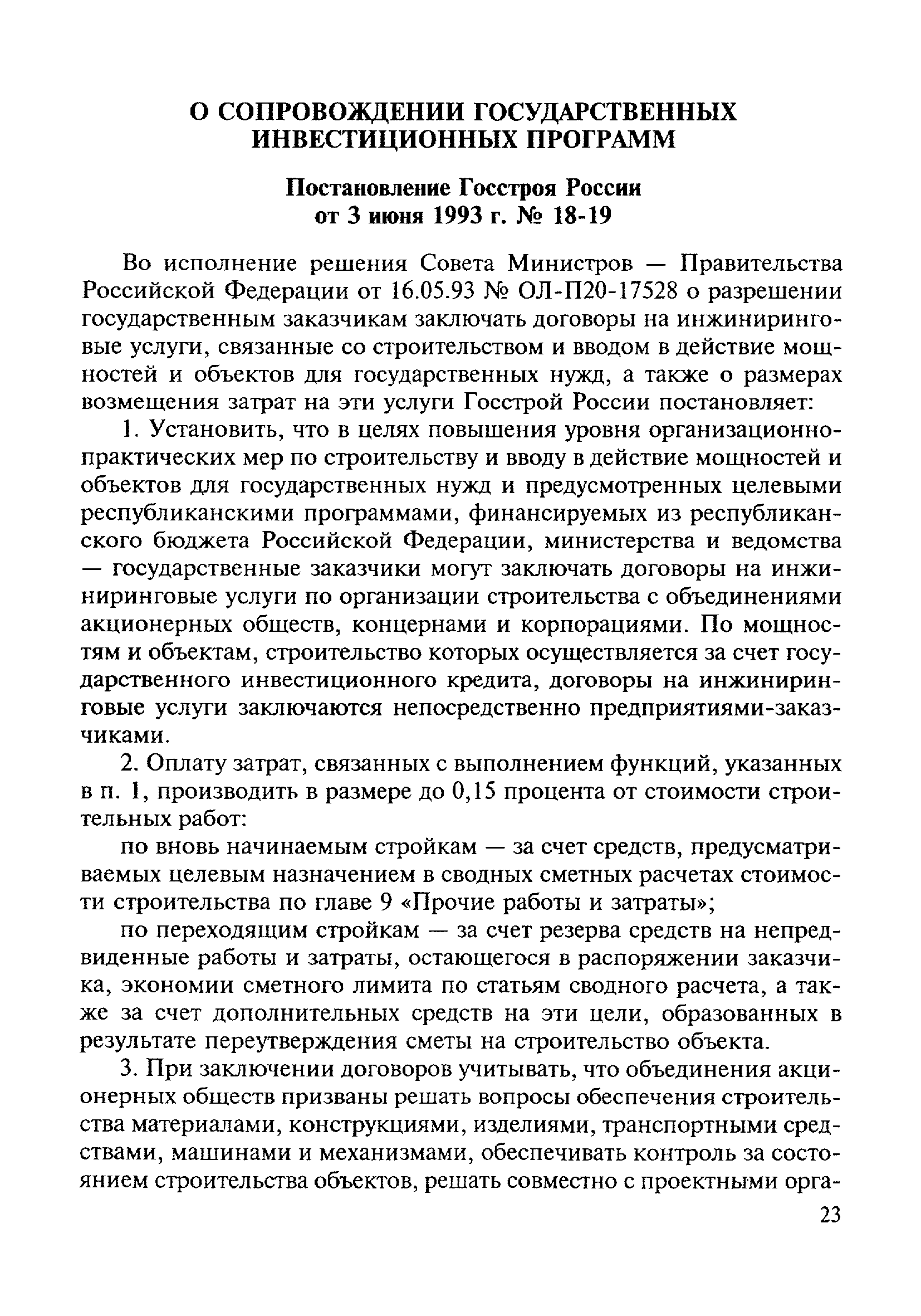 МДС 12-3.2000