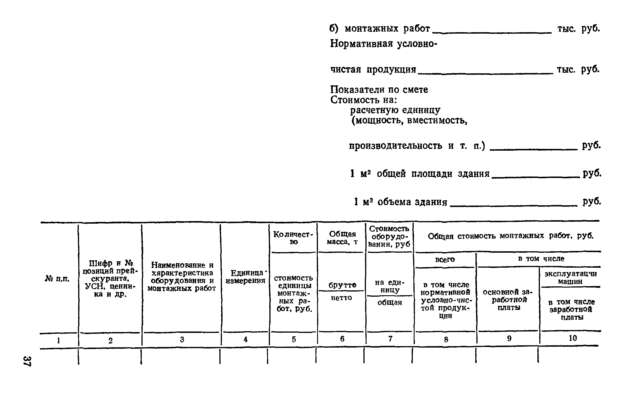 СН 227-82