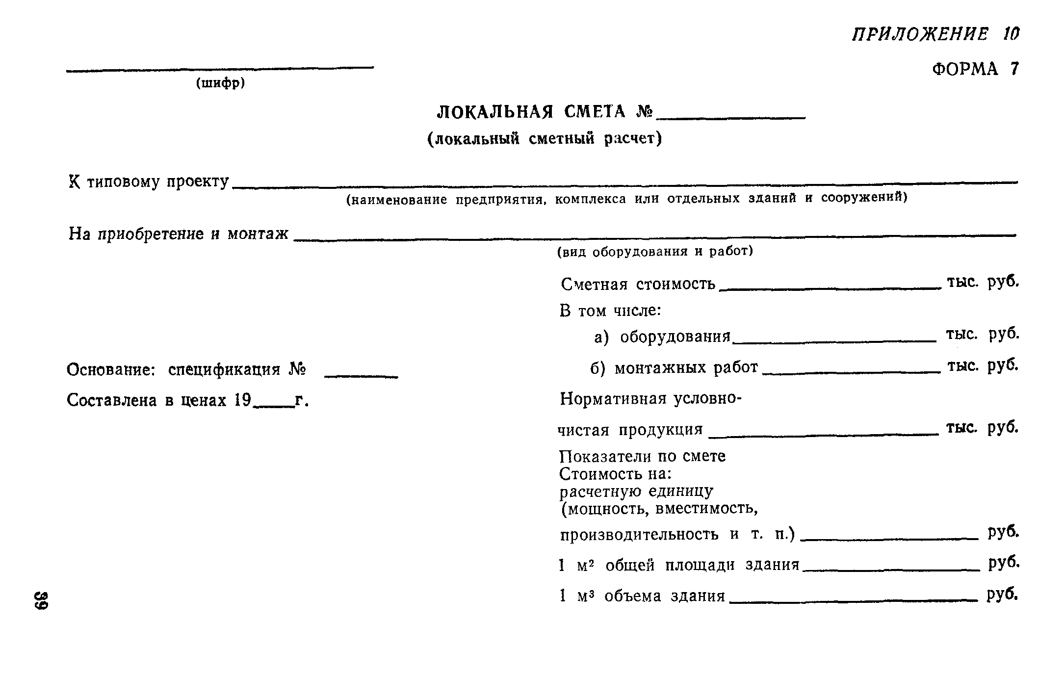 СН 227-82