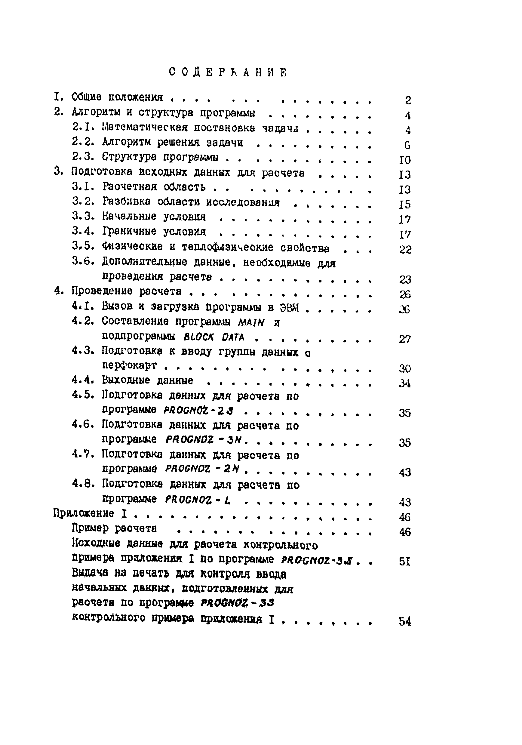 РСН 67-87