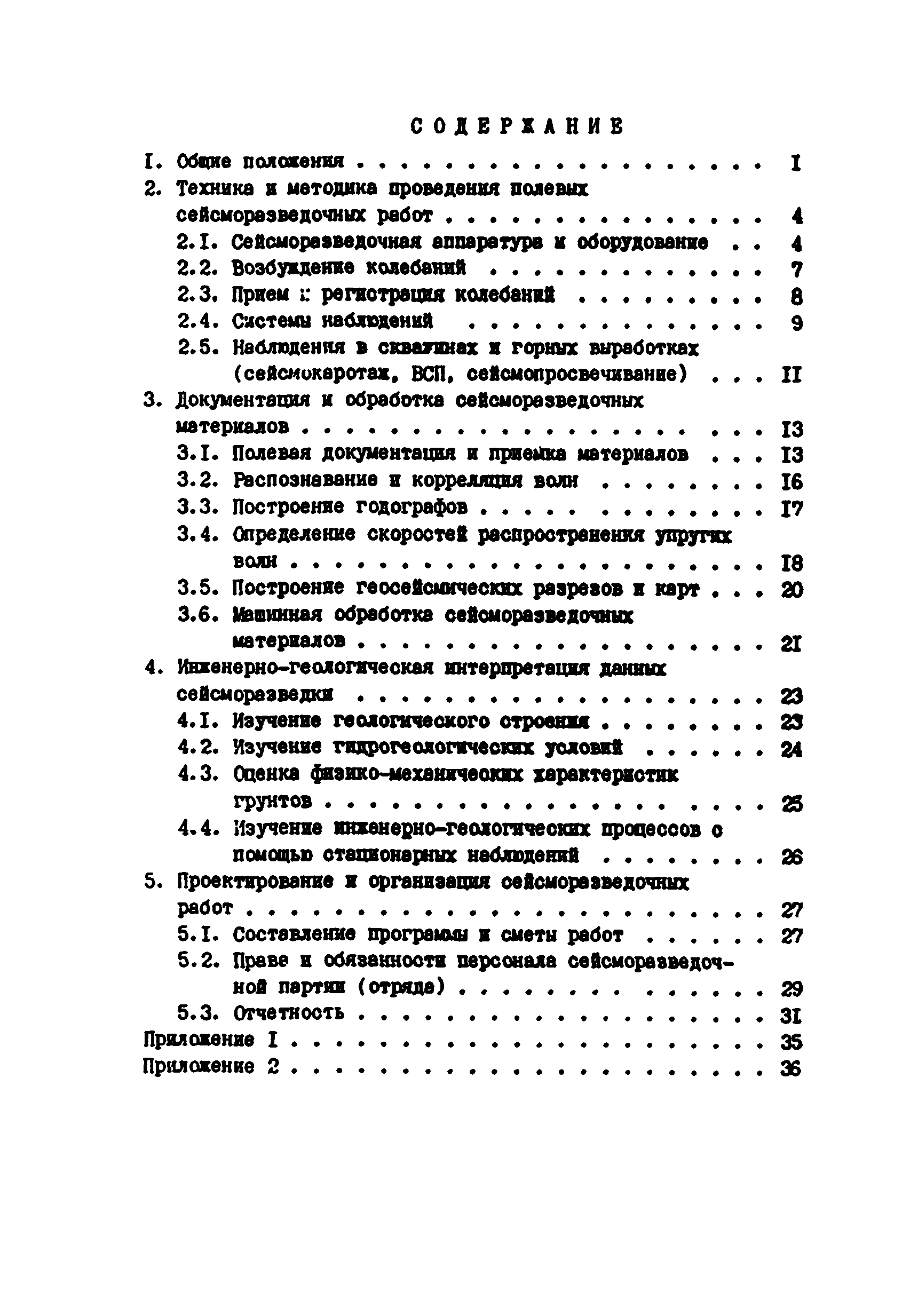 РСН 66-87