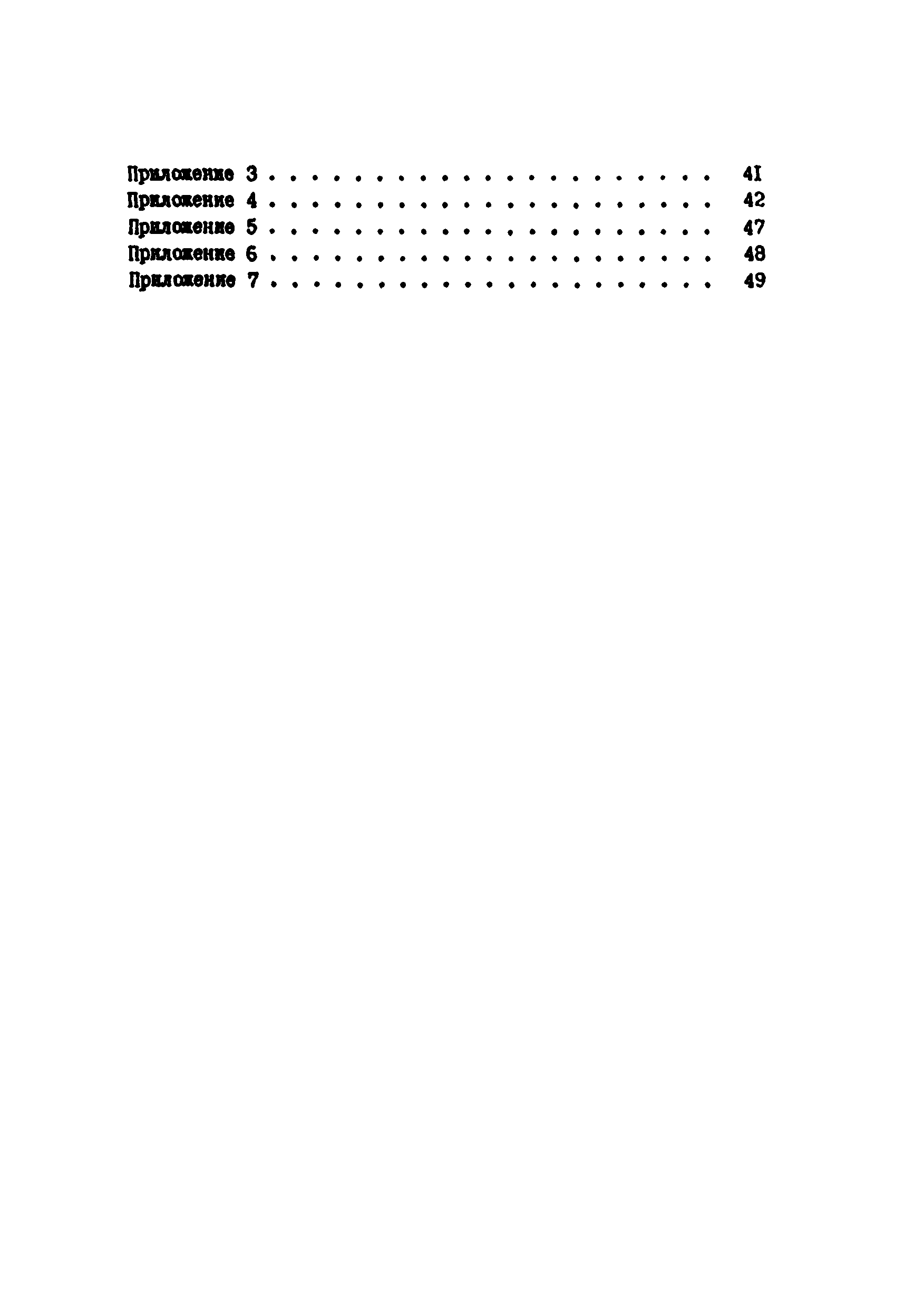 РСН 66-87