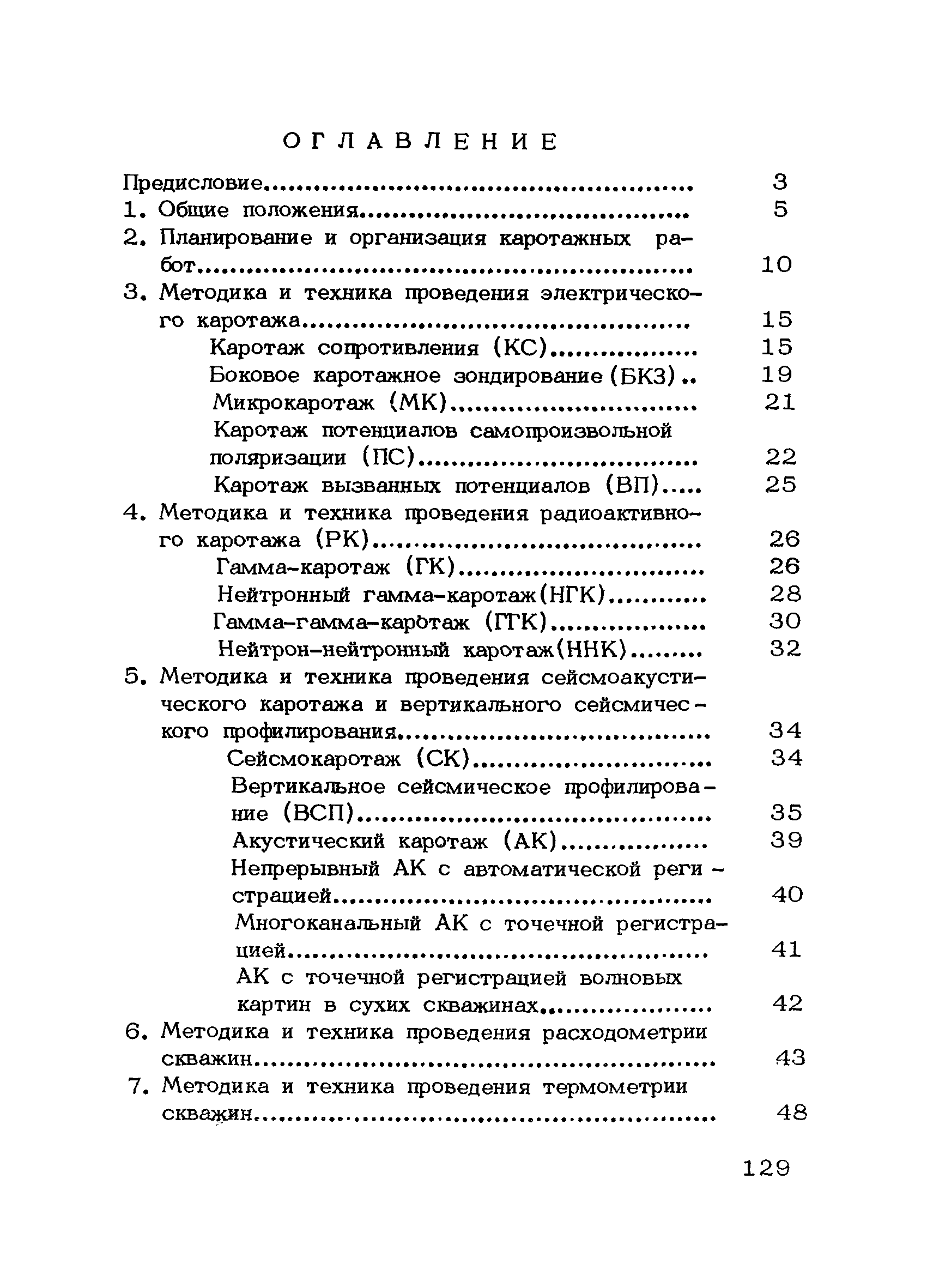 РСН 46-79