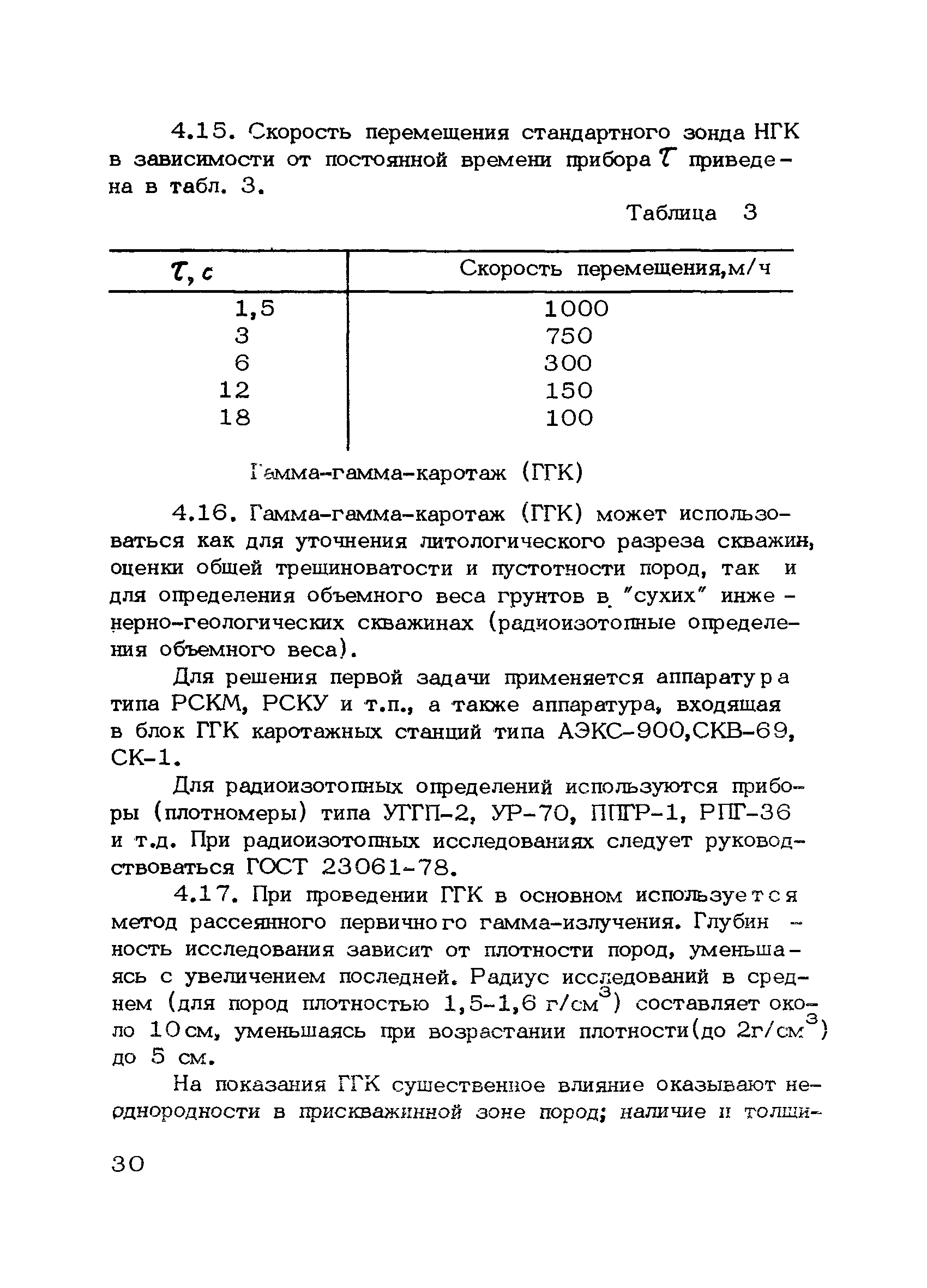 РСН 46-79