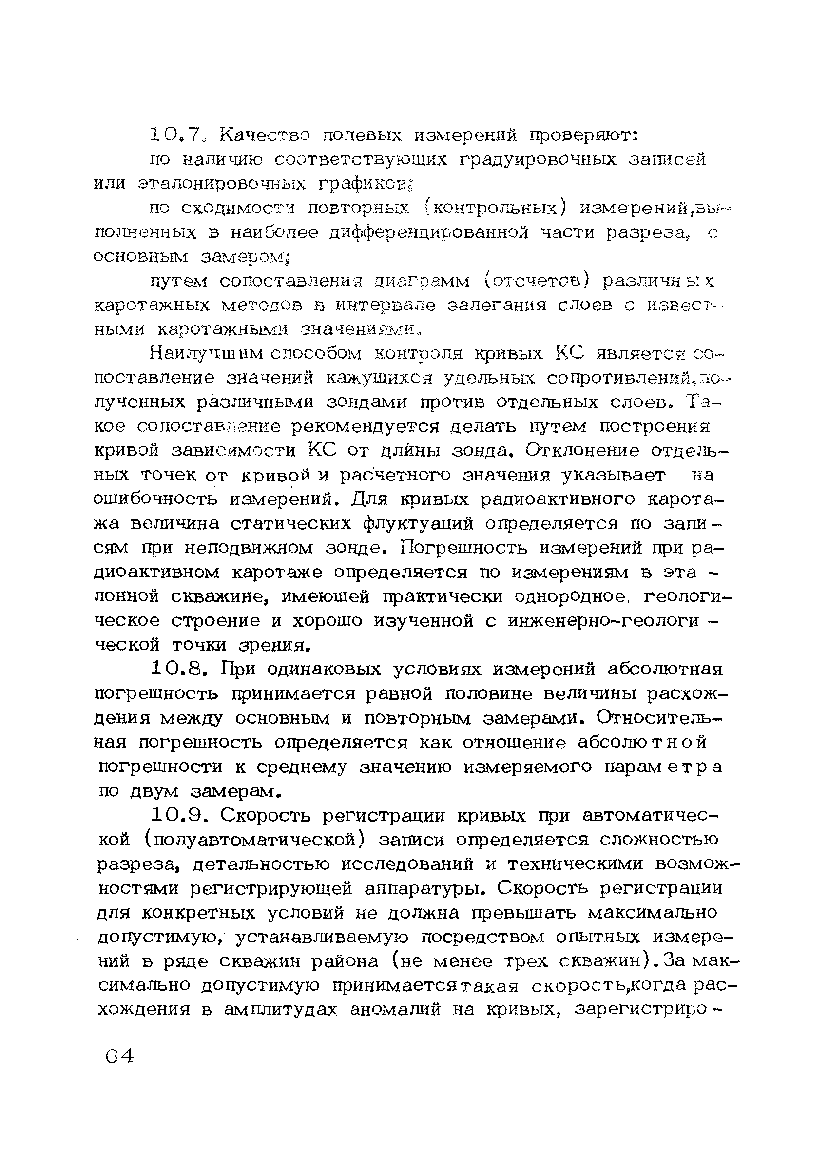 РСН 46-79