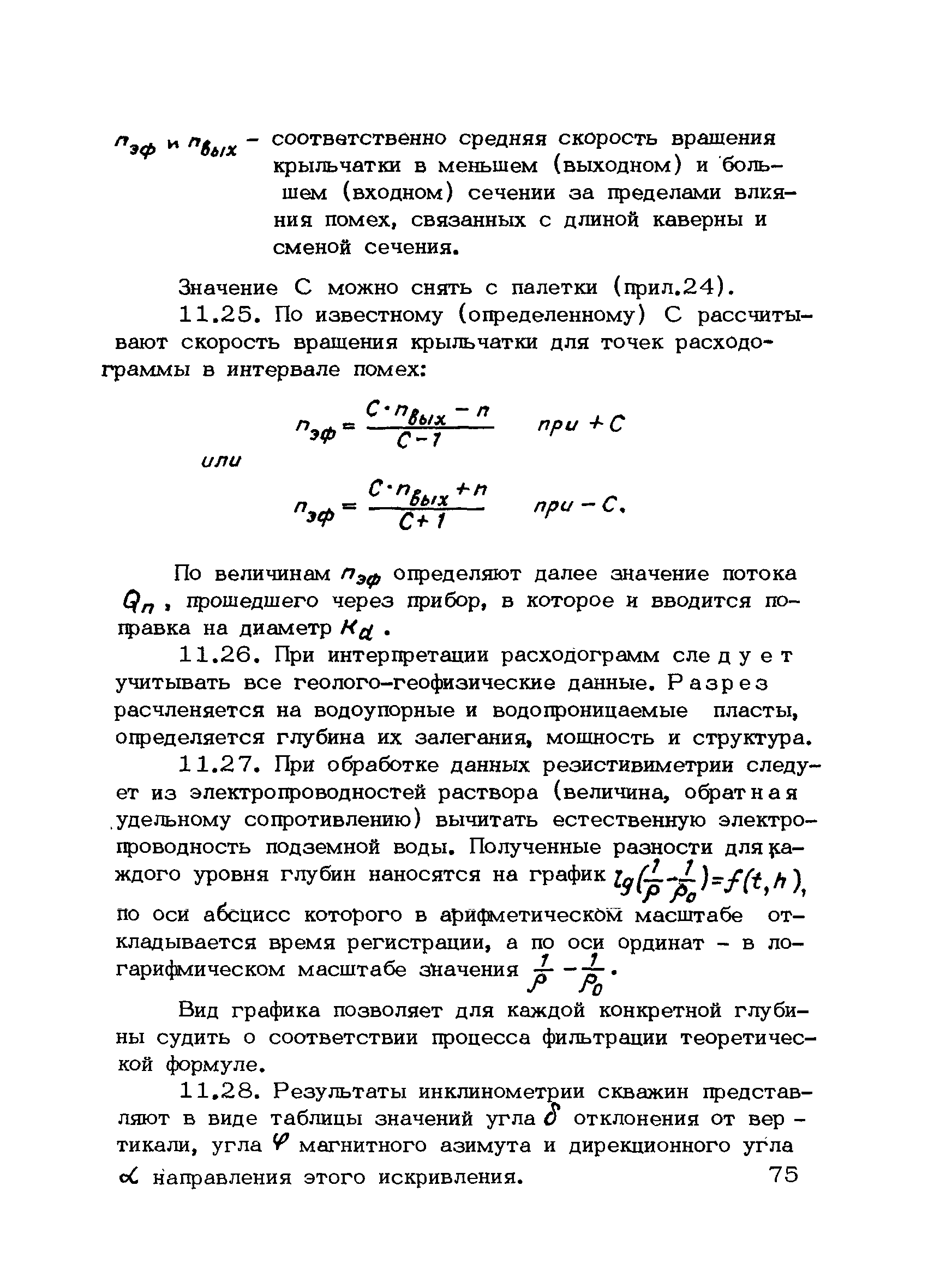 РСН 46-79