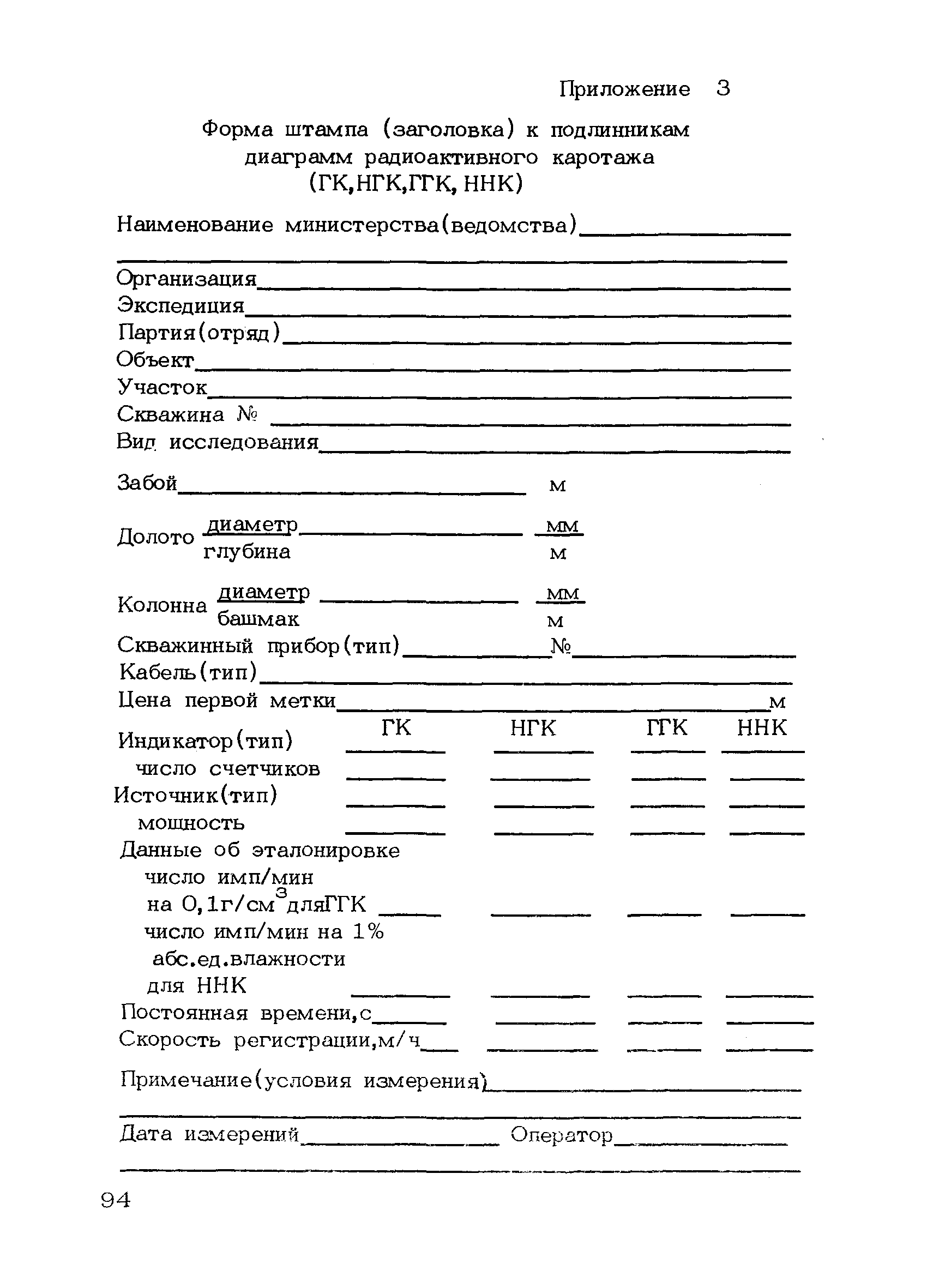 РСН 46-79