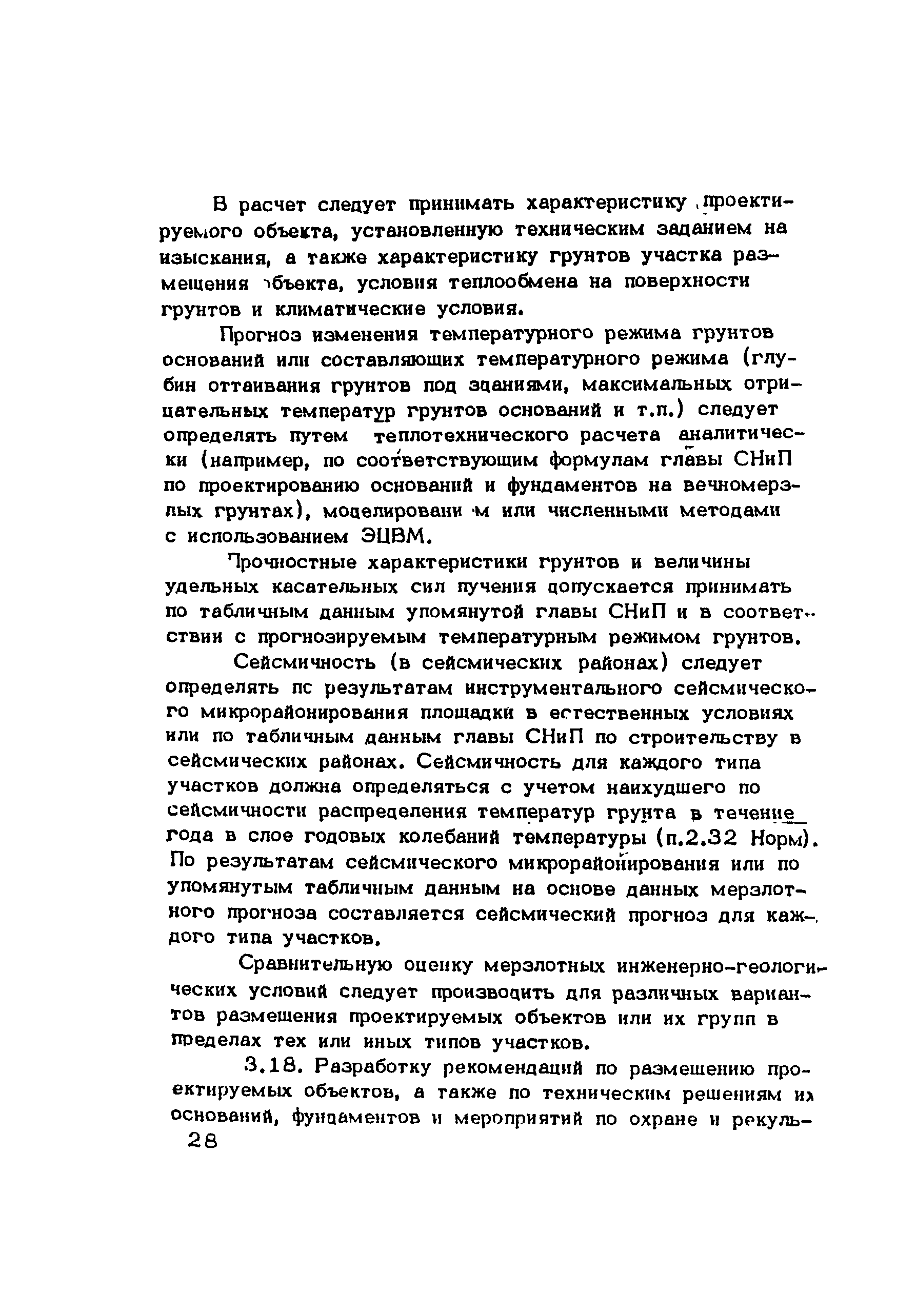 РСН 31-83