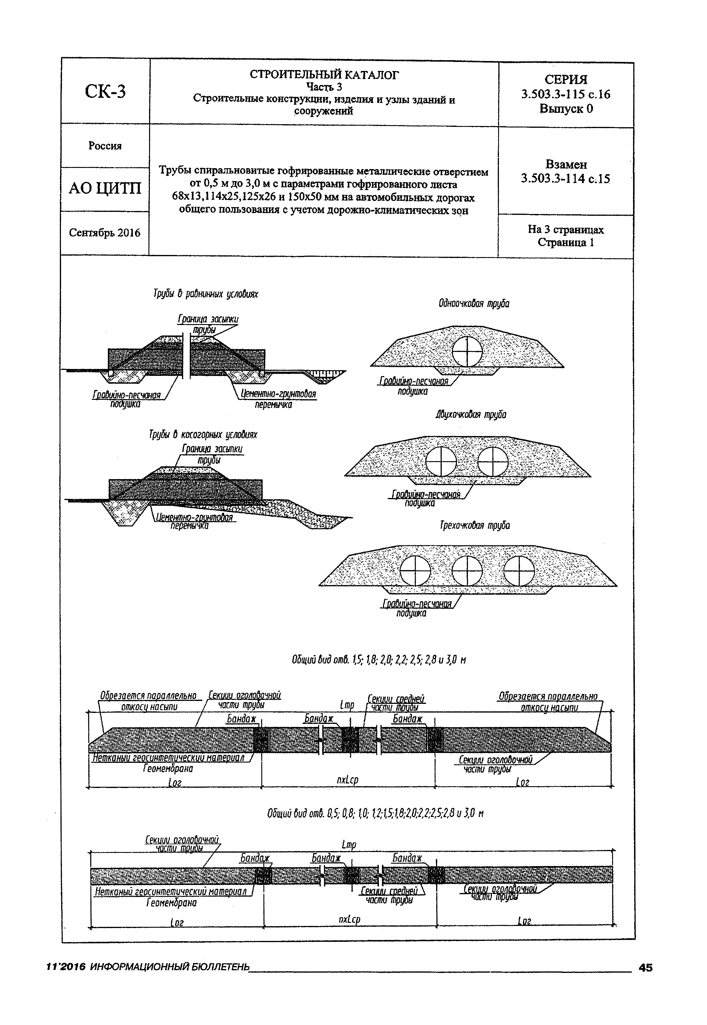 Серия 3.503.3-115с.16