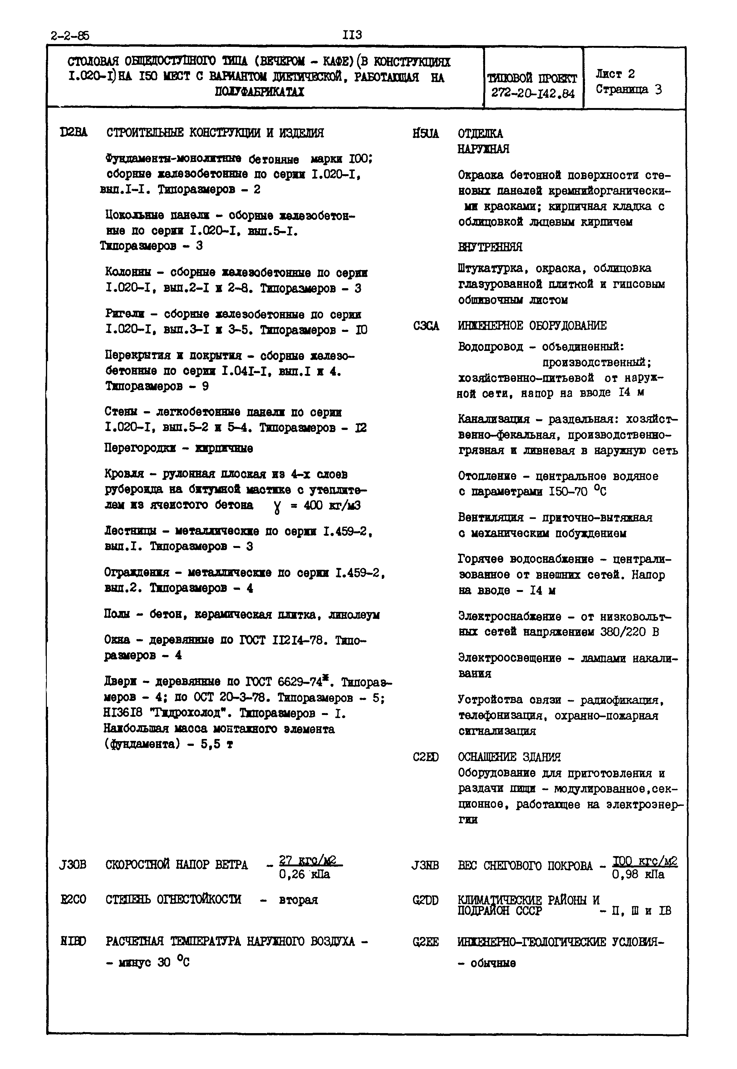 Типовой проект 272-20-142.84