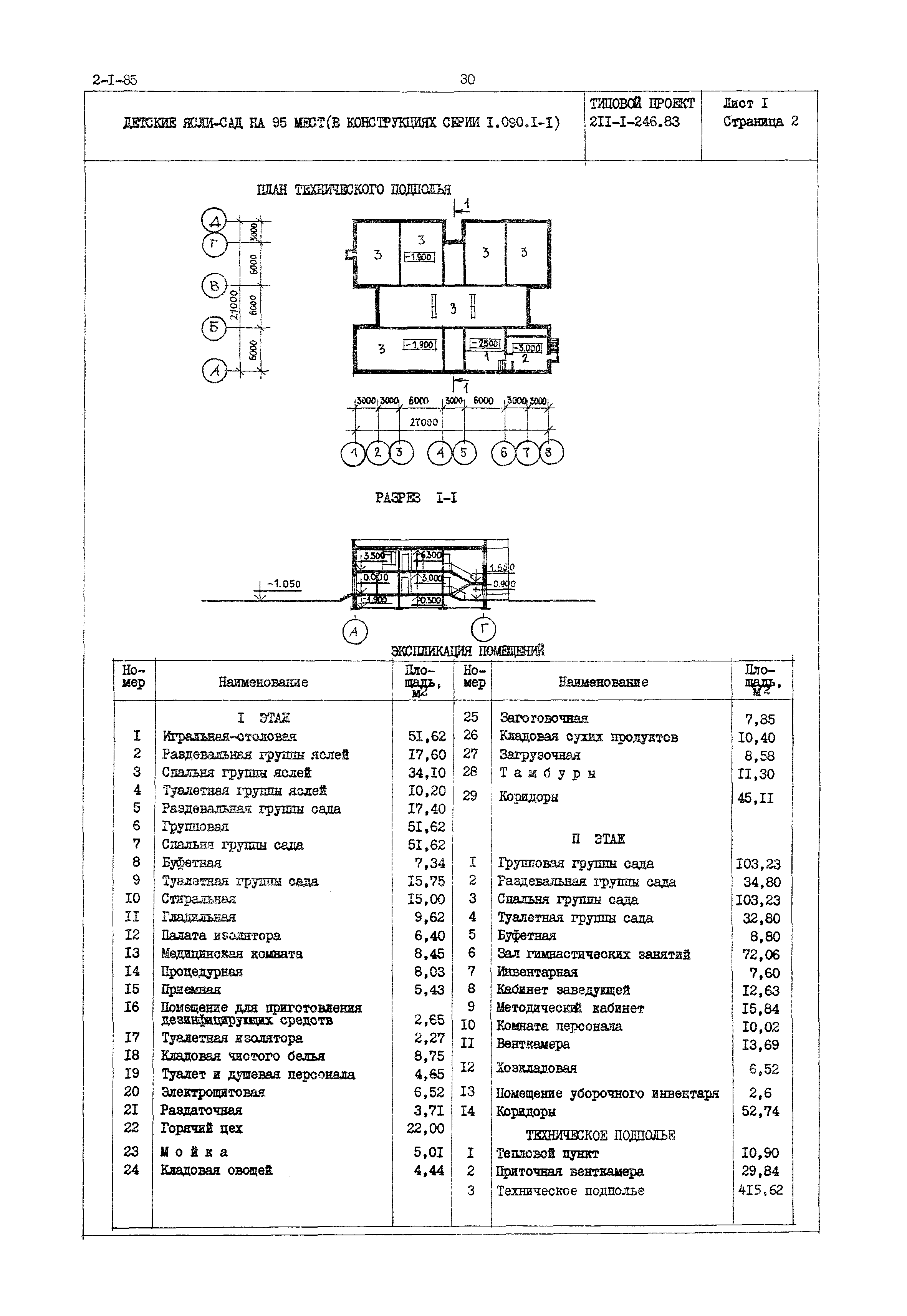 Типовой проект 211-1-246.83