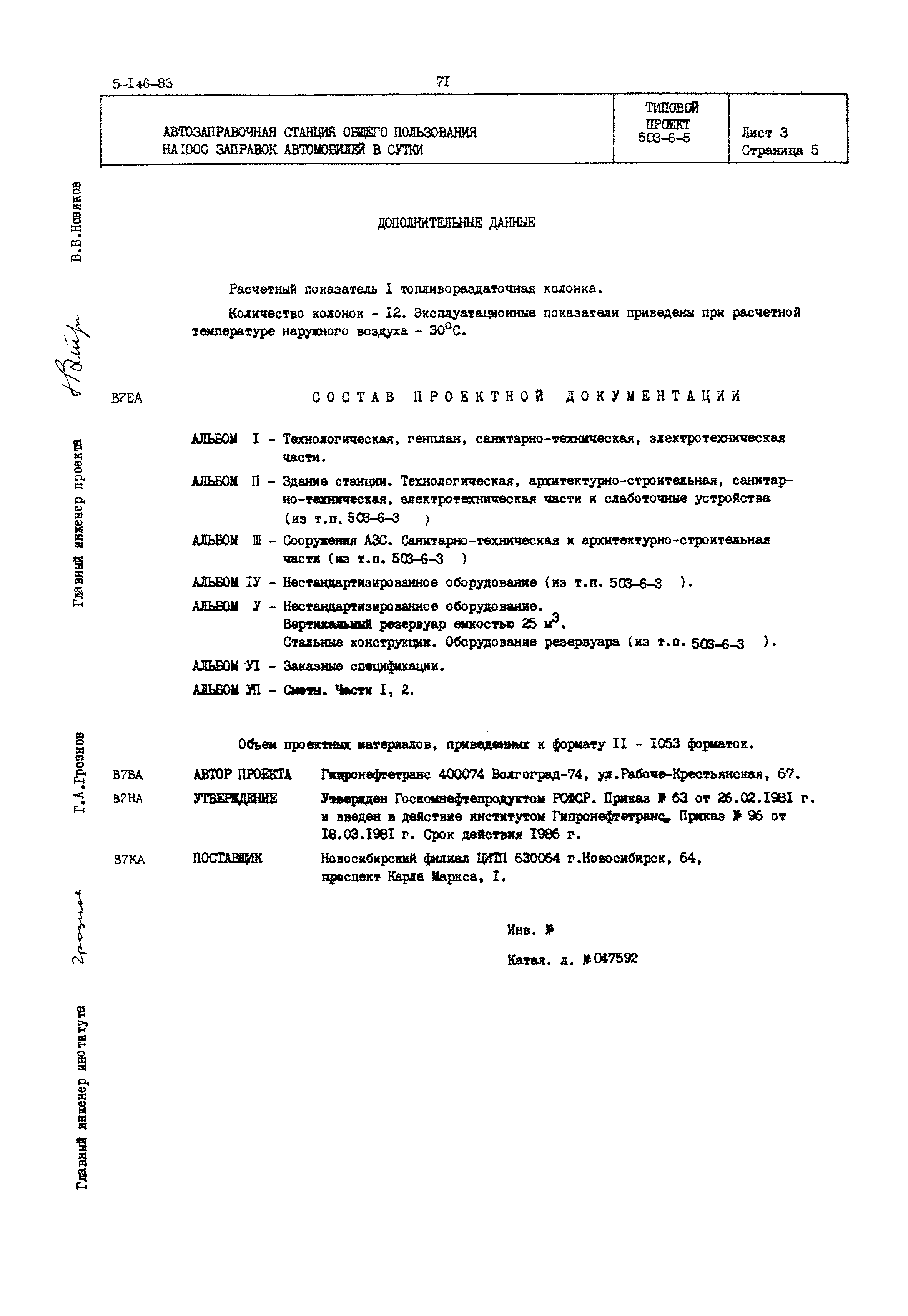 Типовой проект 503-6-5
