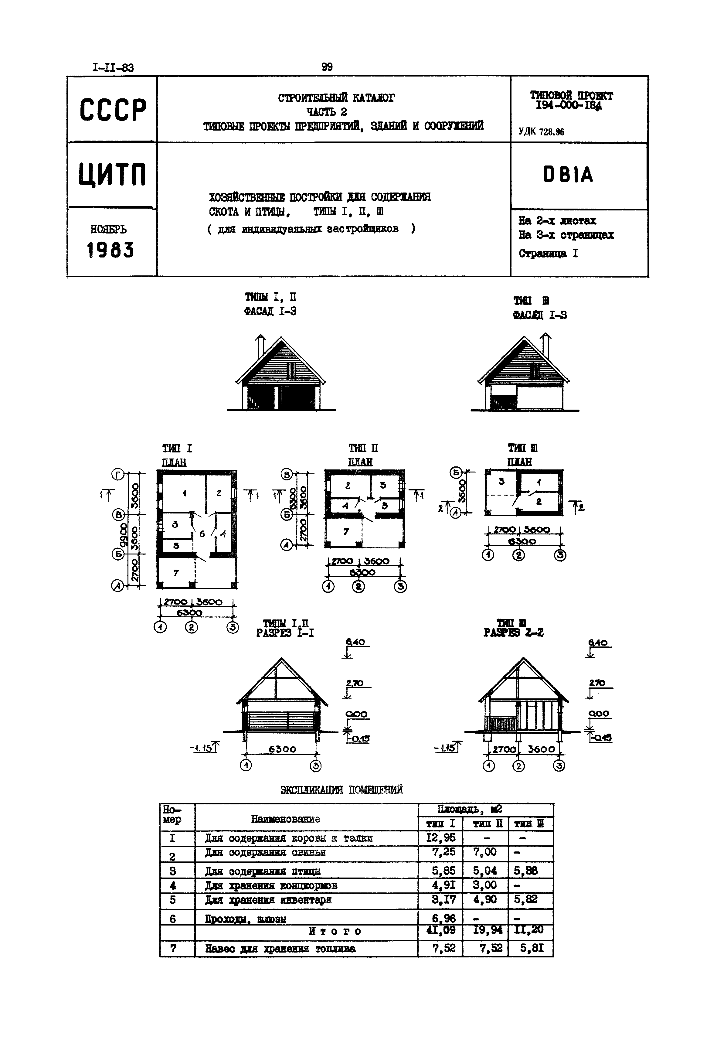 Типовой проект 194-000-184