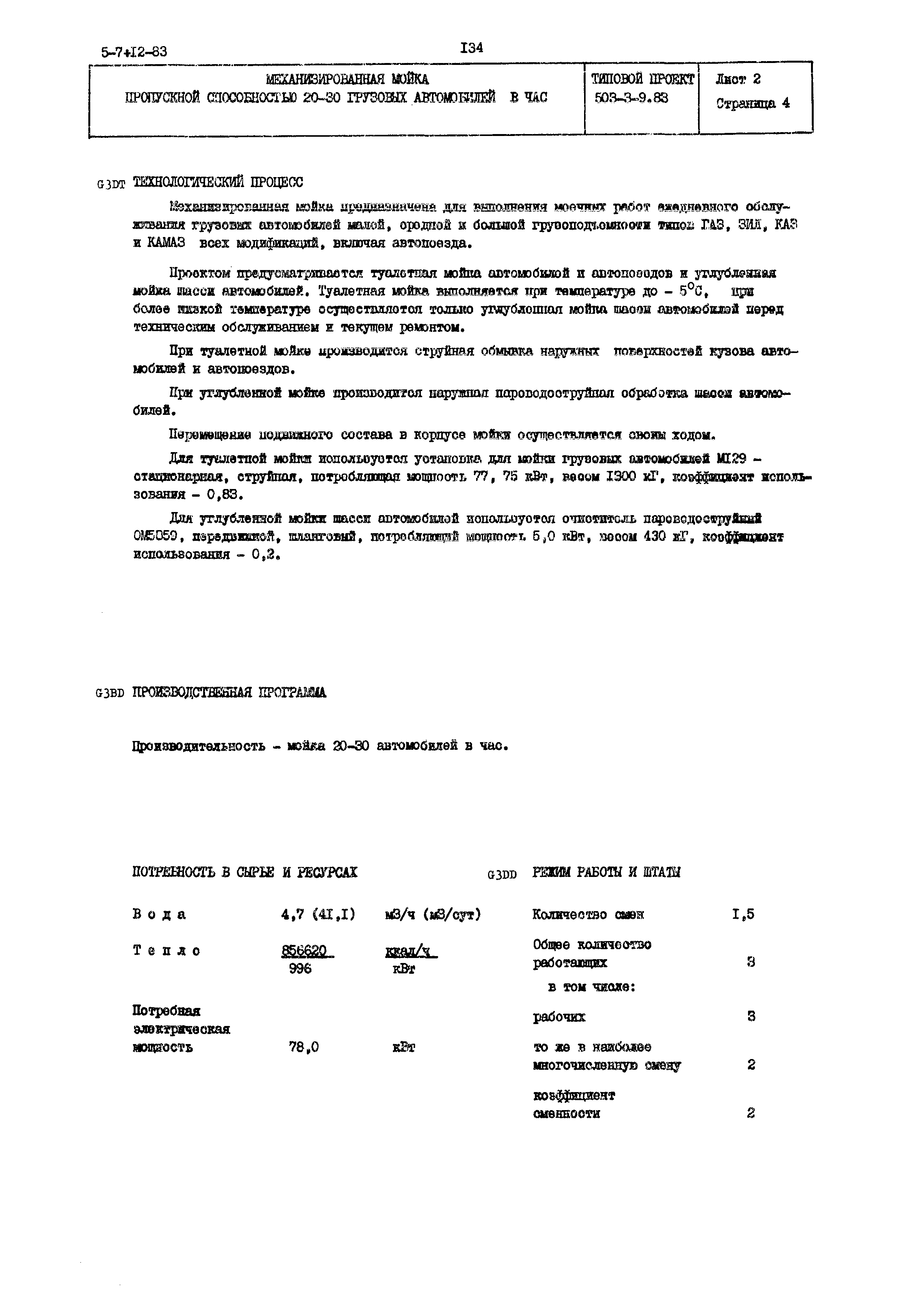 Типовой проект 503-3-9.83
