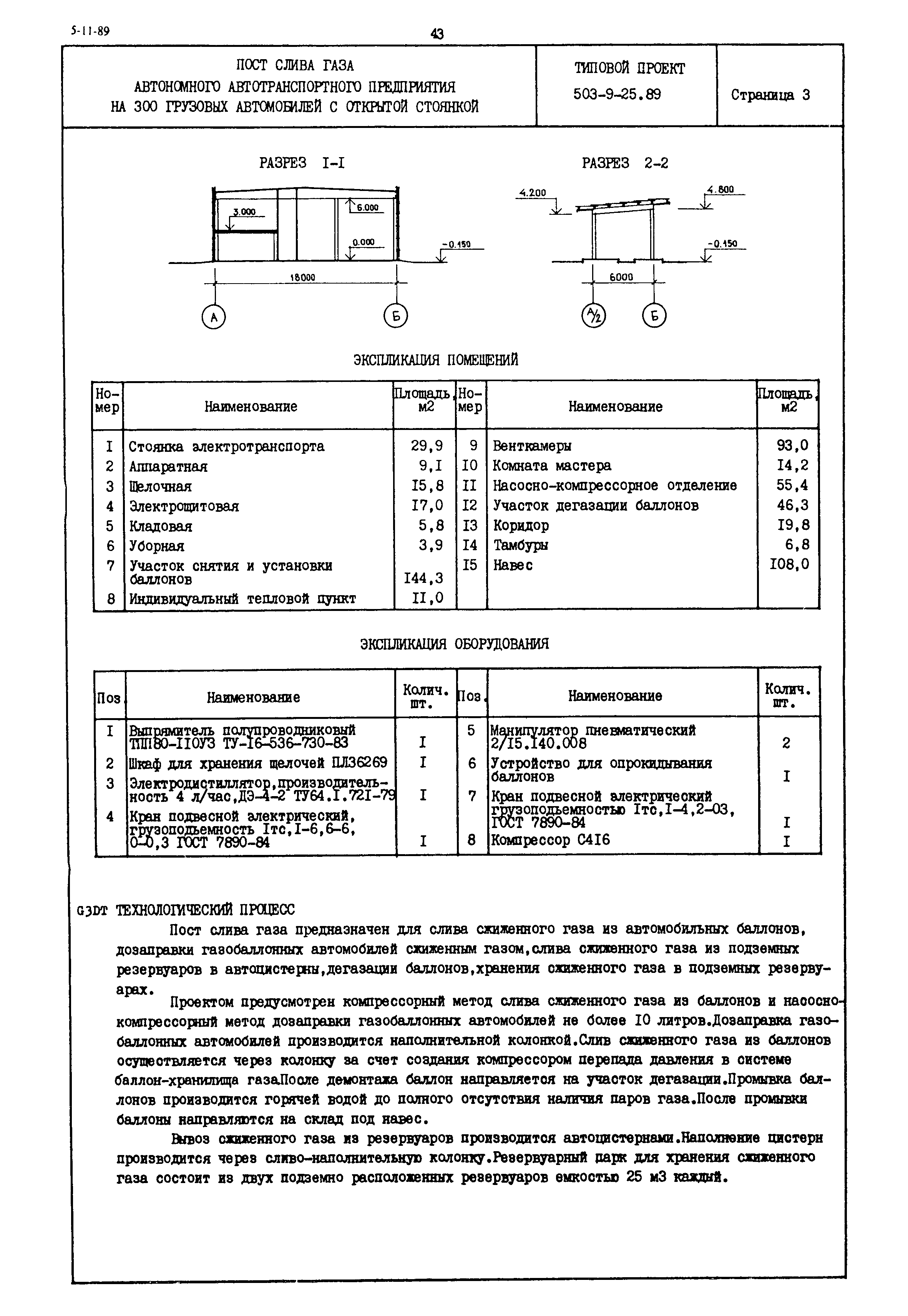 Типовой проект 503-9-25.89