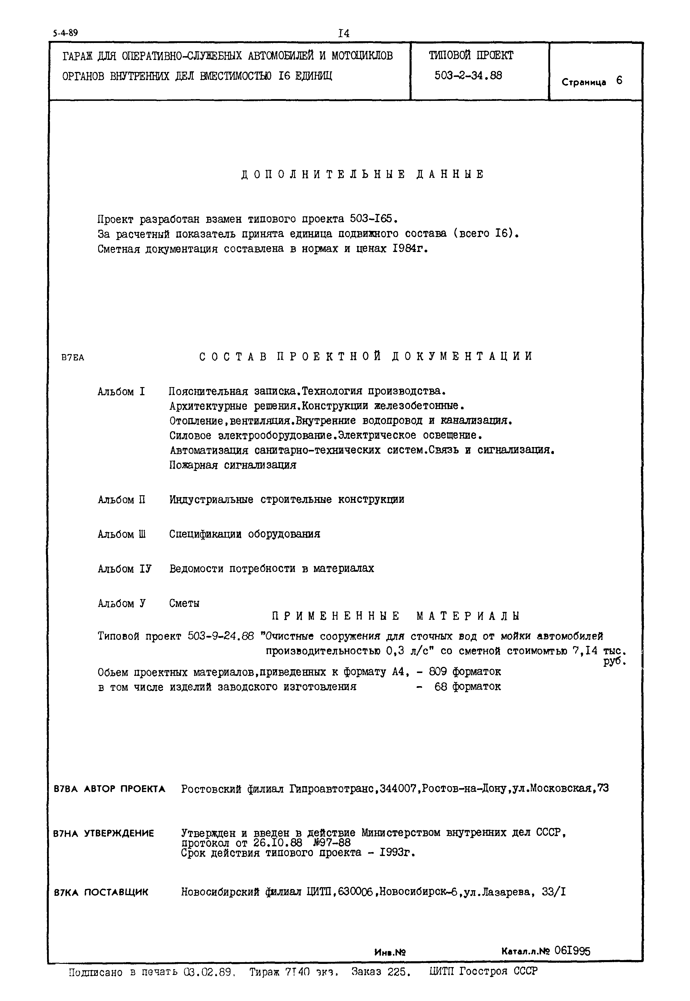 Типовой проект 503-2-34.88
