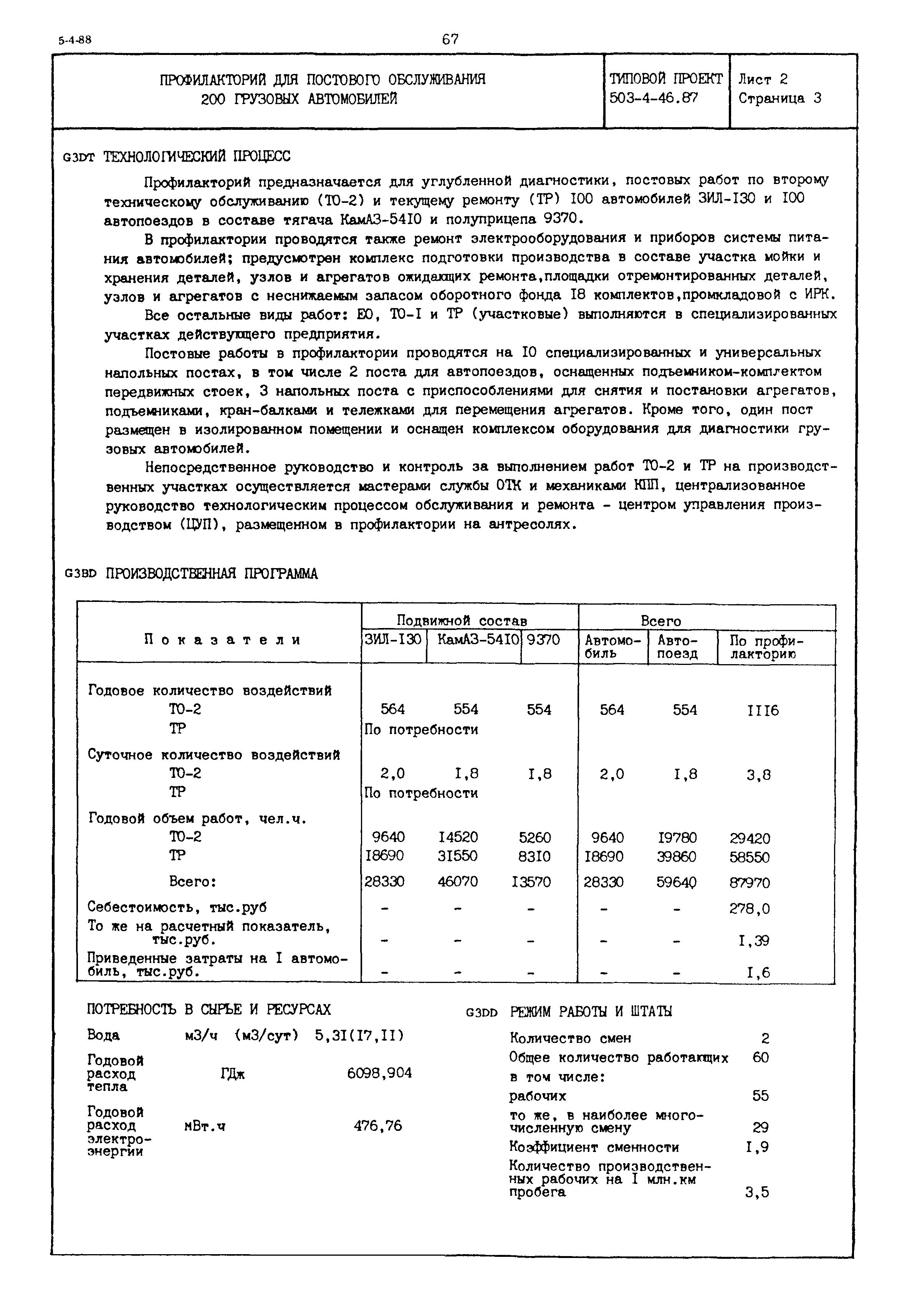 Типовой проект 503-4-46.87