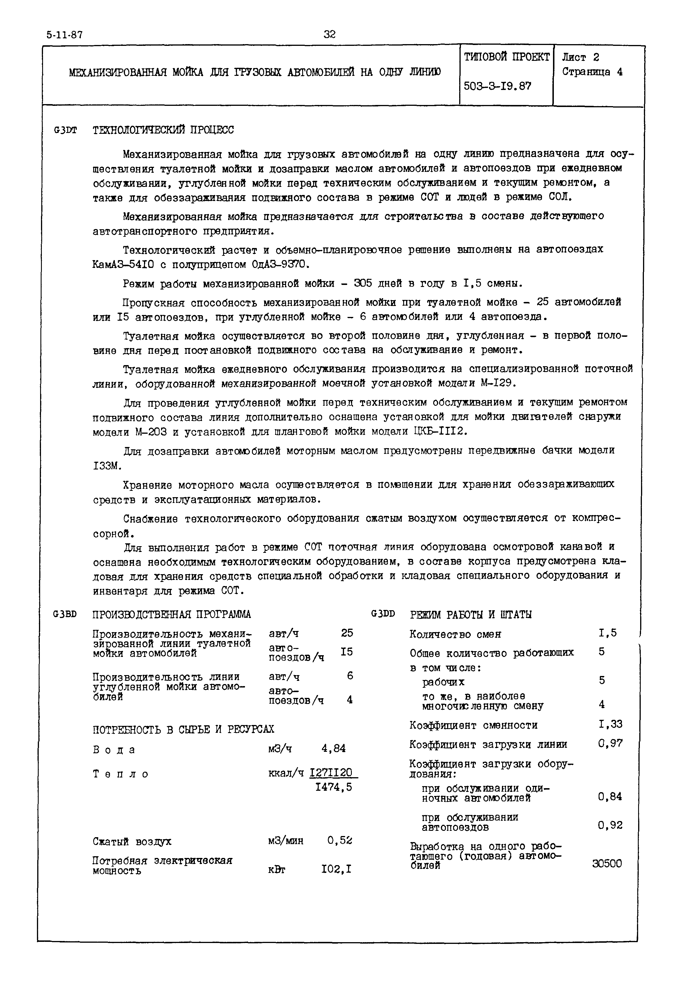 Типовой проект 503-3-19.87