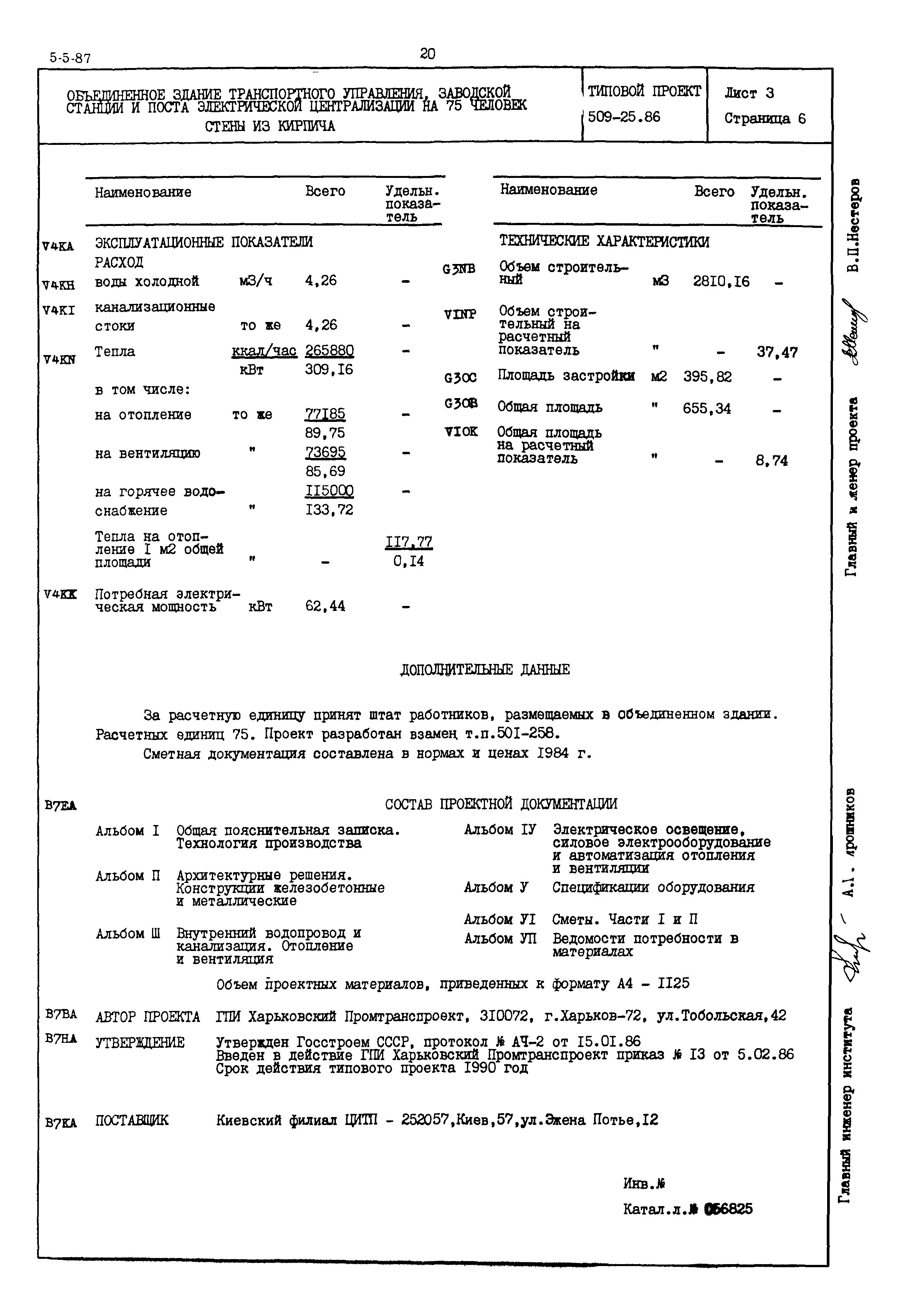 Типовой проект 509-25.86