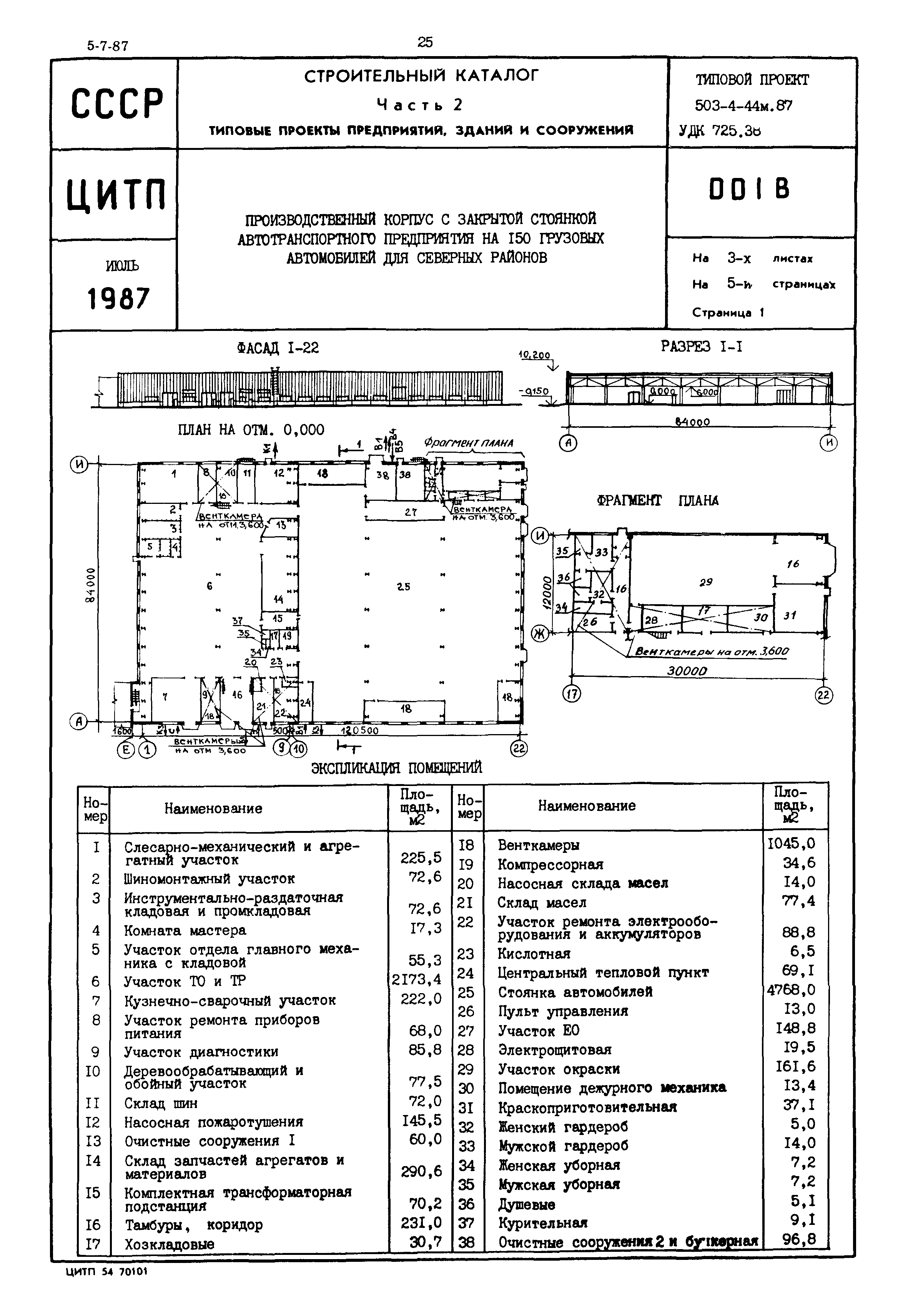 Типовой проект 503-4-44м.87