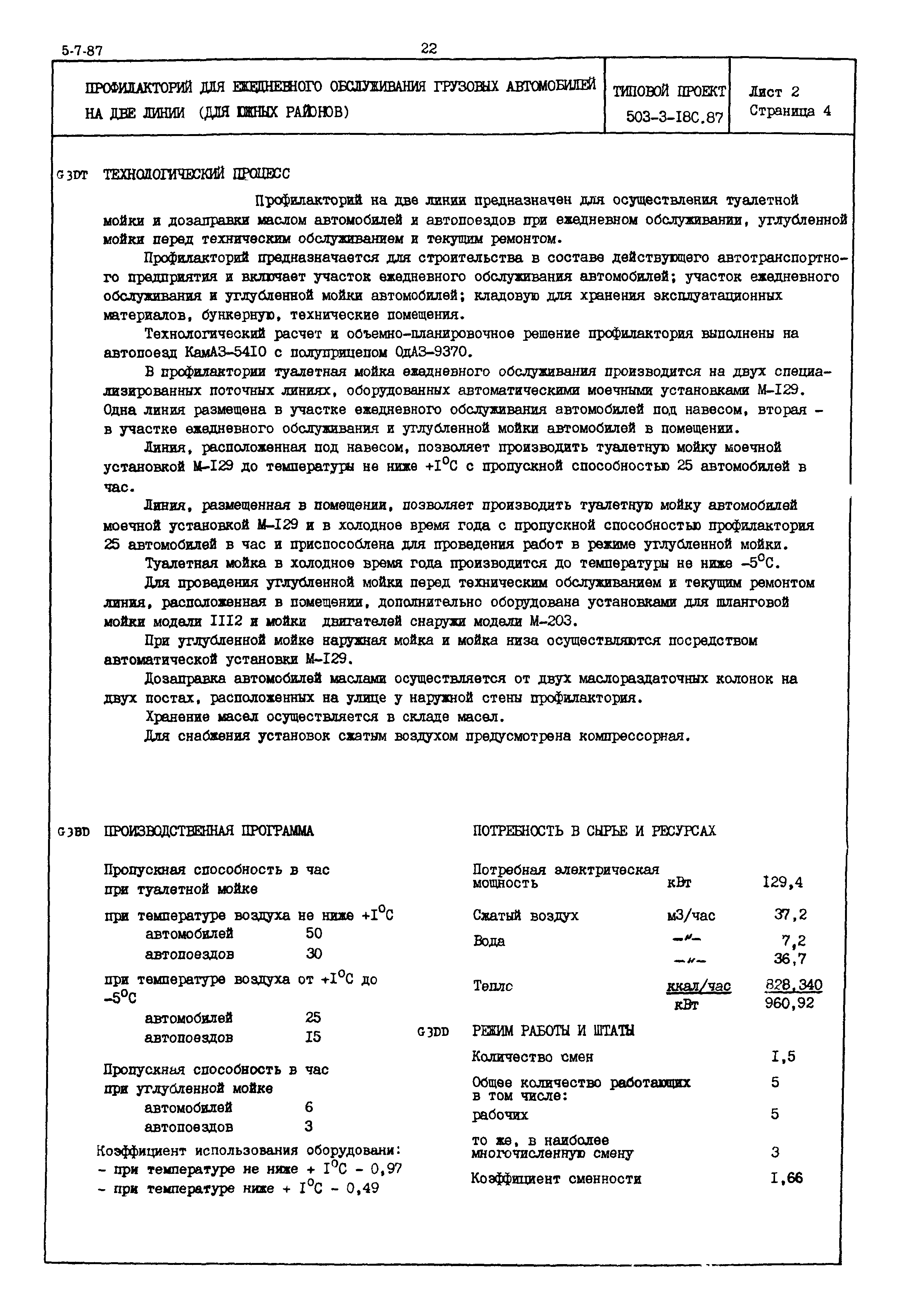 Типовой проект 503-3-18с.87