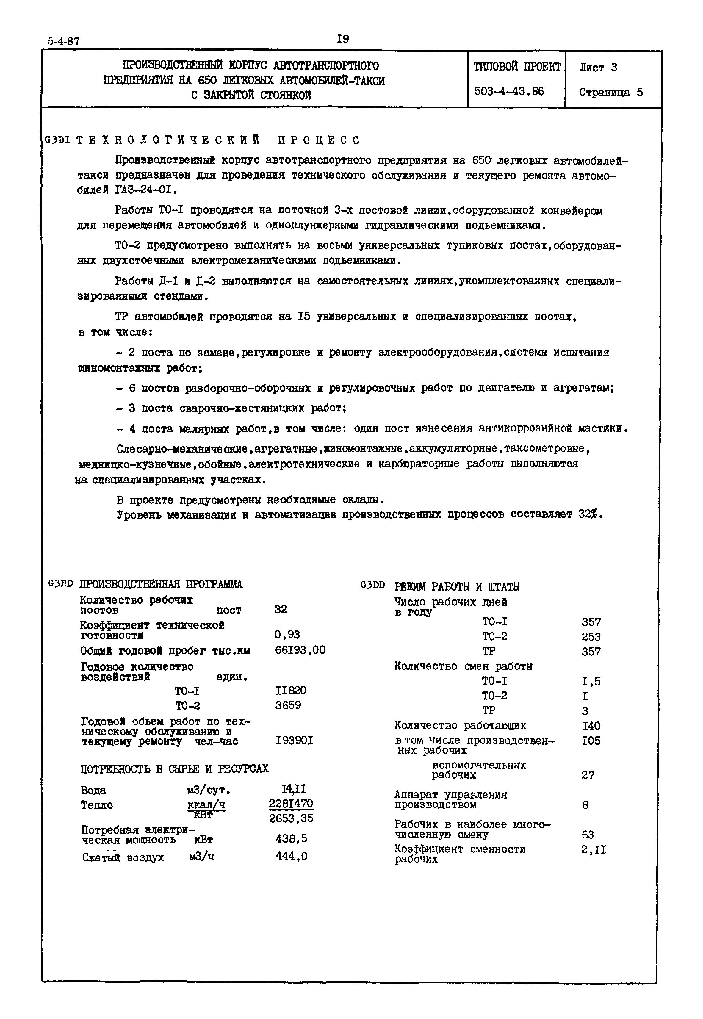 Типовой проект 503-4-43.86