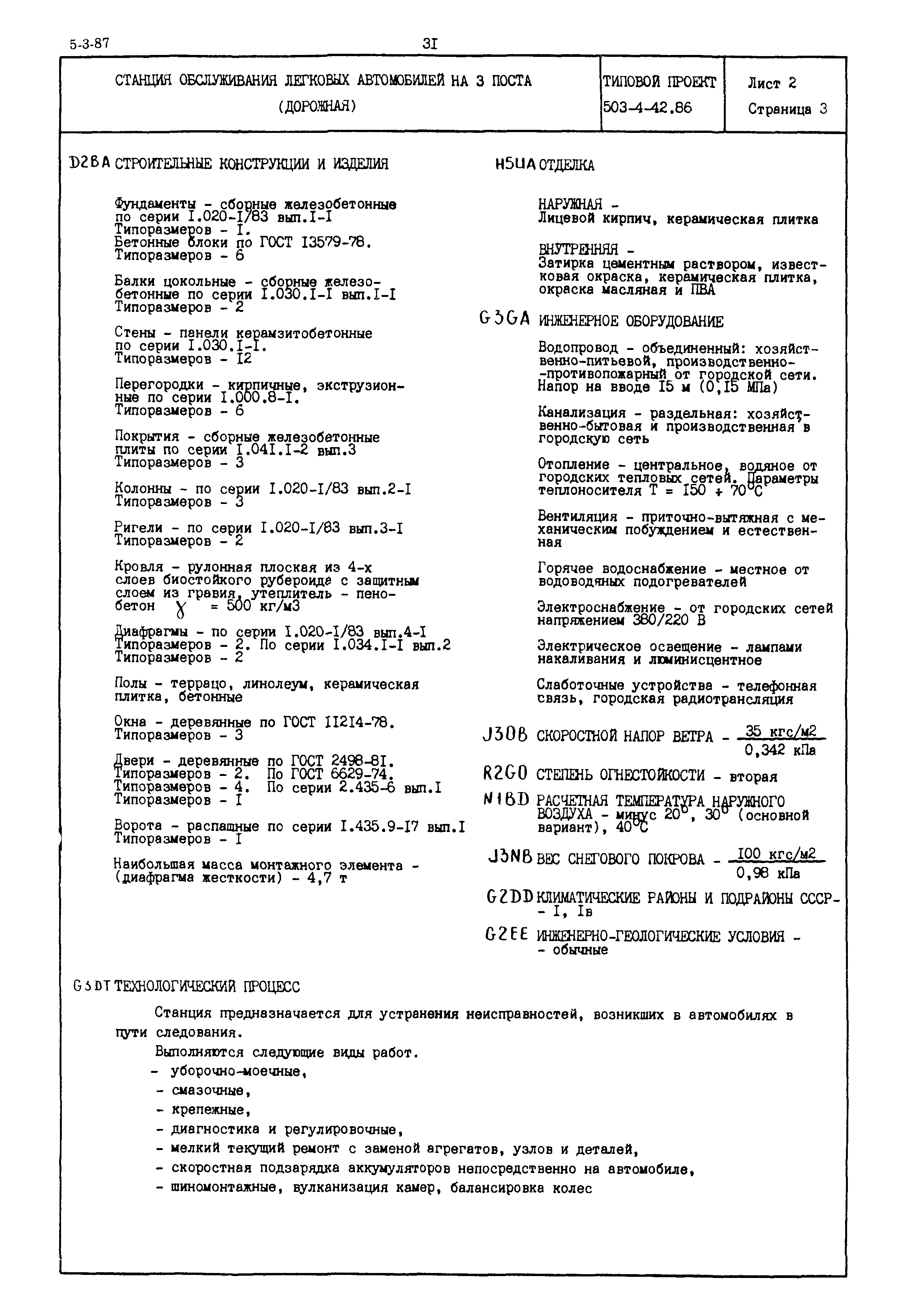 Типовой проект 503-4-42.86