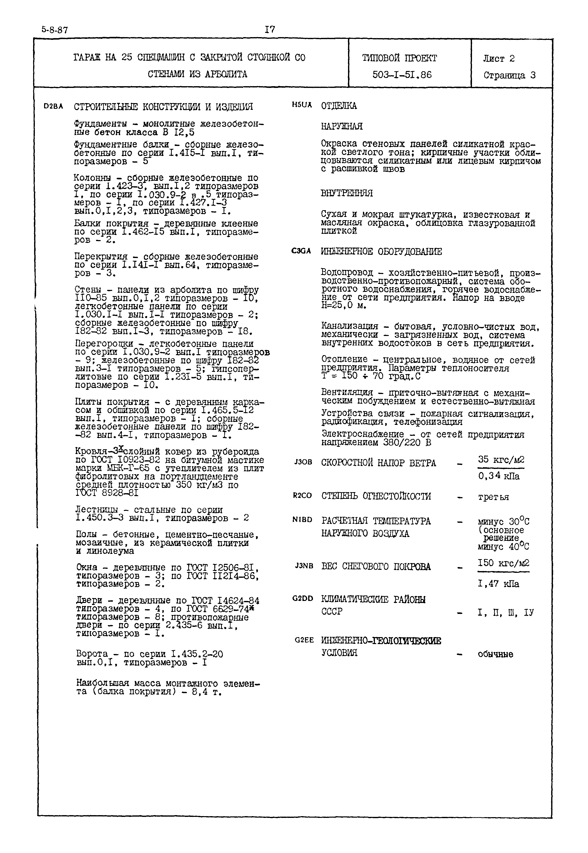 Типовой проект 503-1-51.86