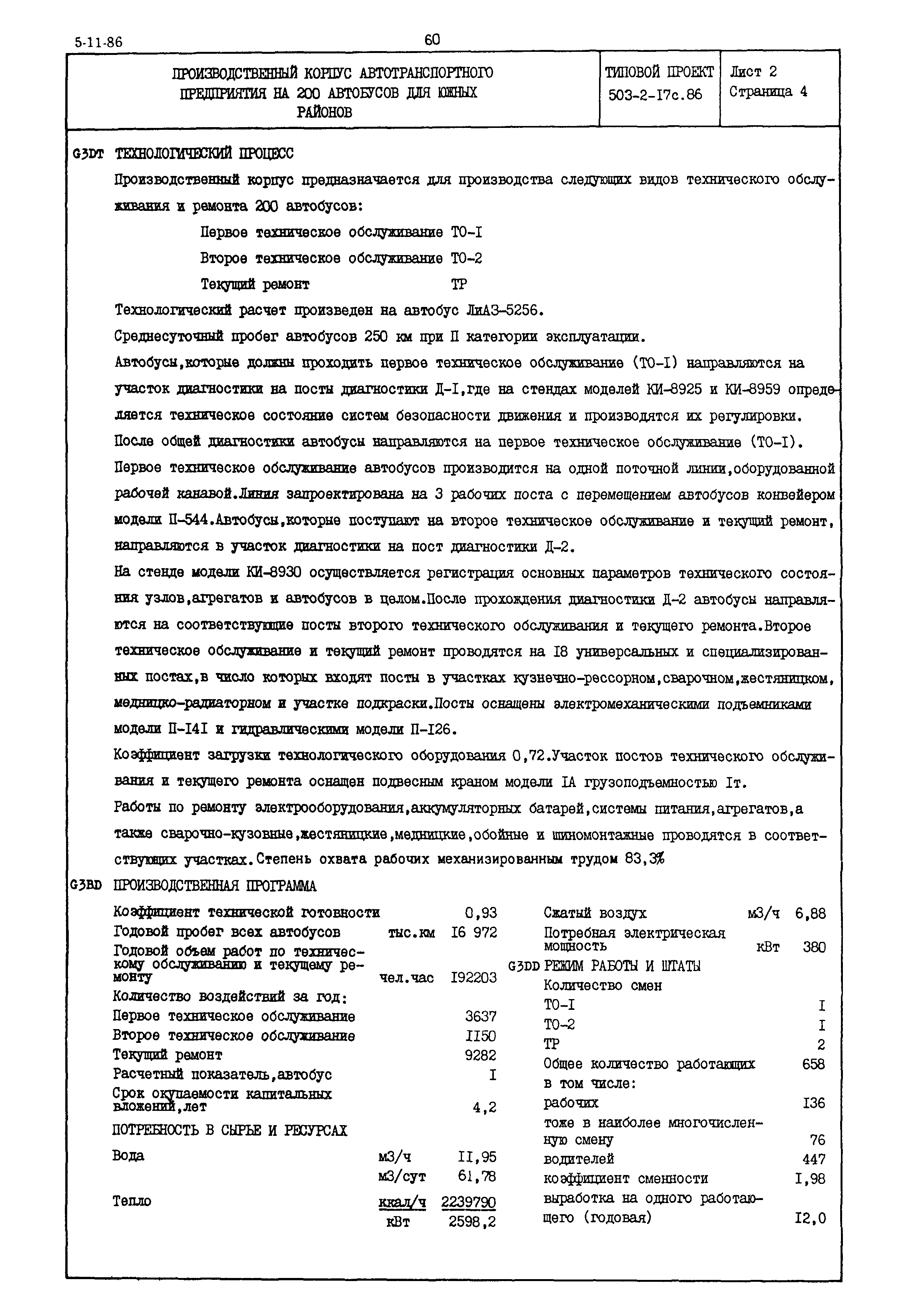 Типовой проект 503-2-17с.86