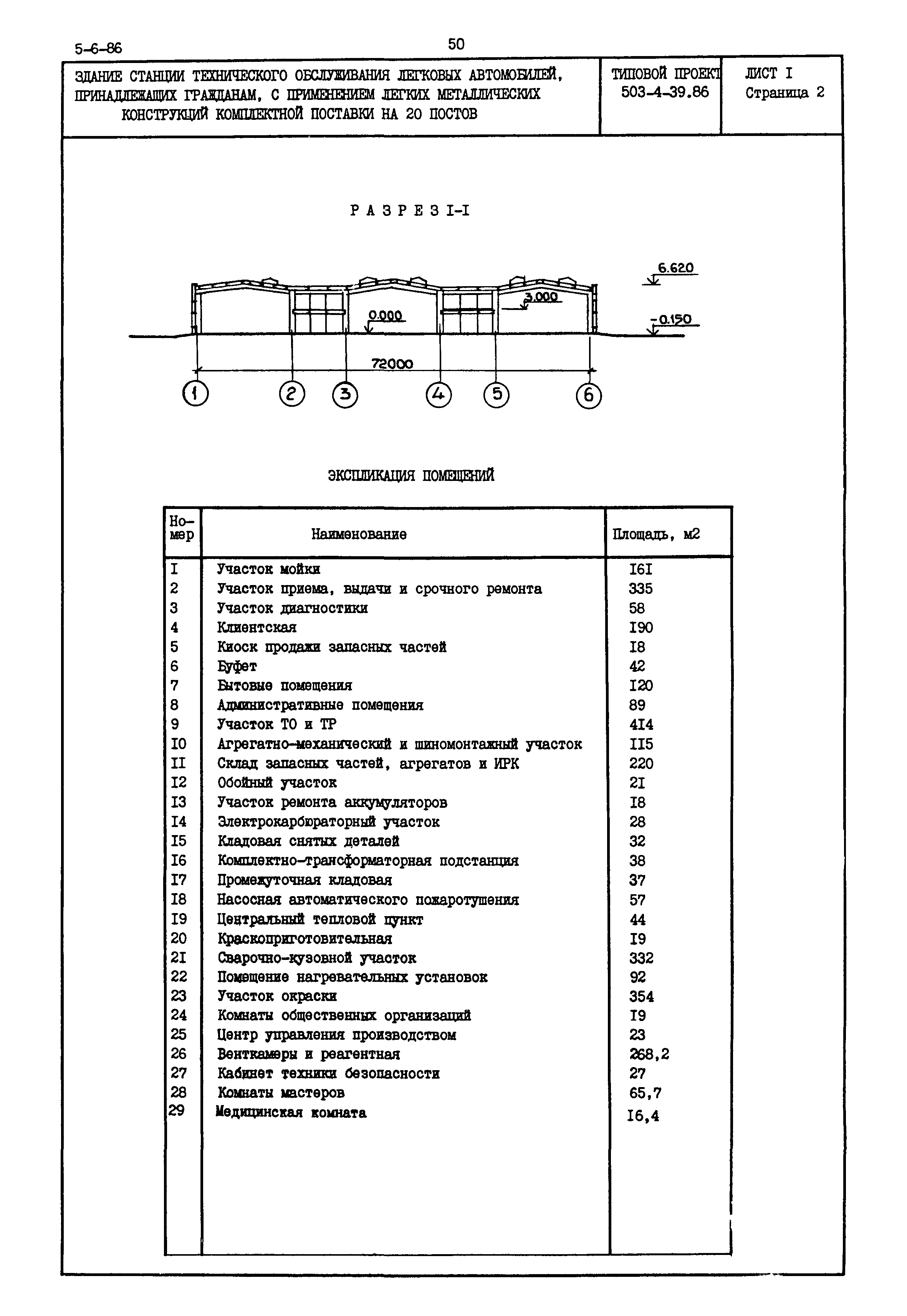 Типовой проект 503-4-39.86