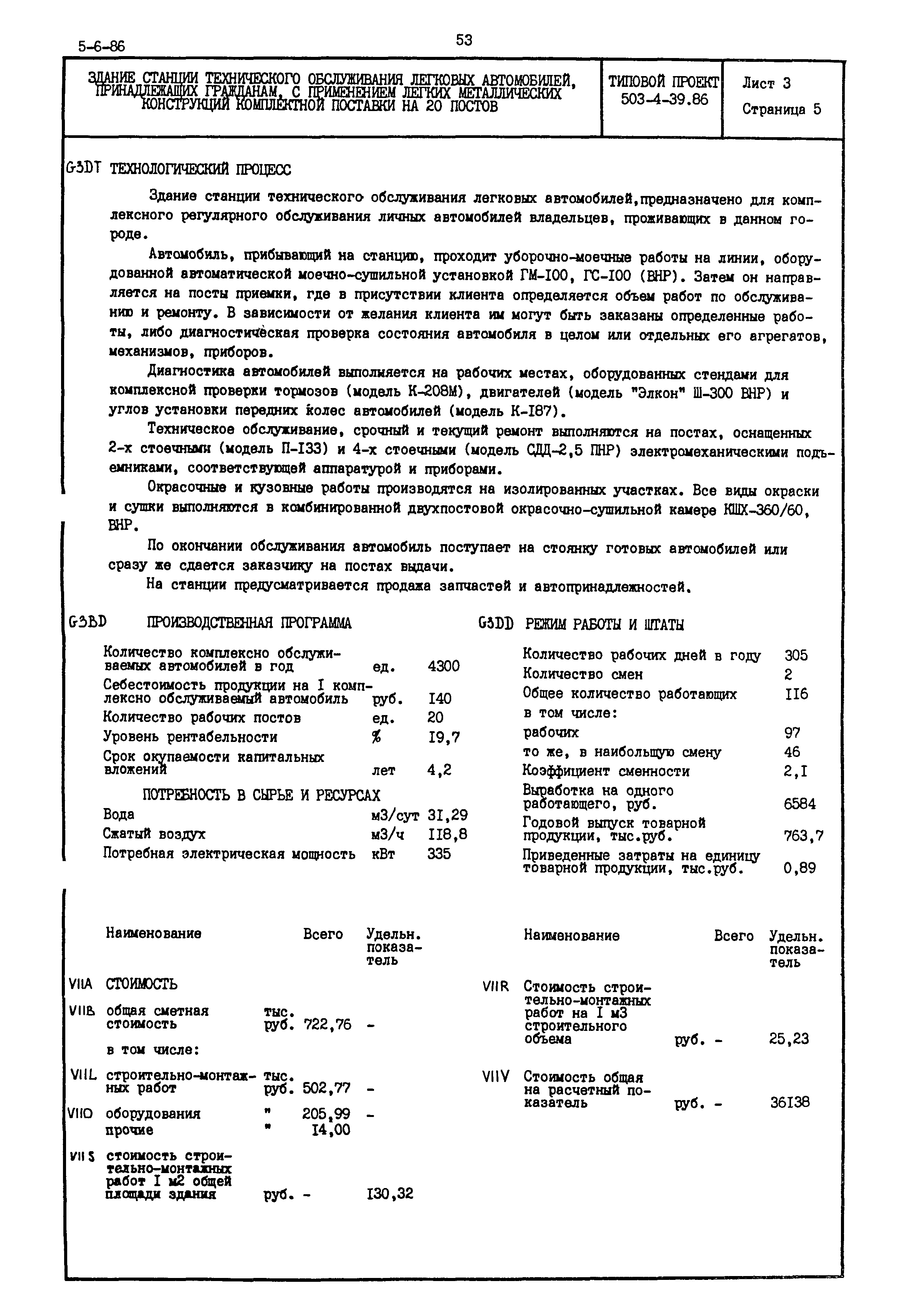 Типовой проект 503-4-39.86