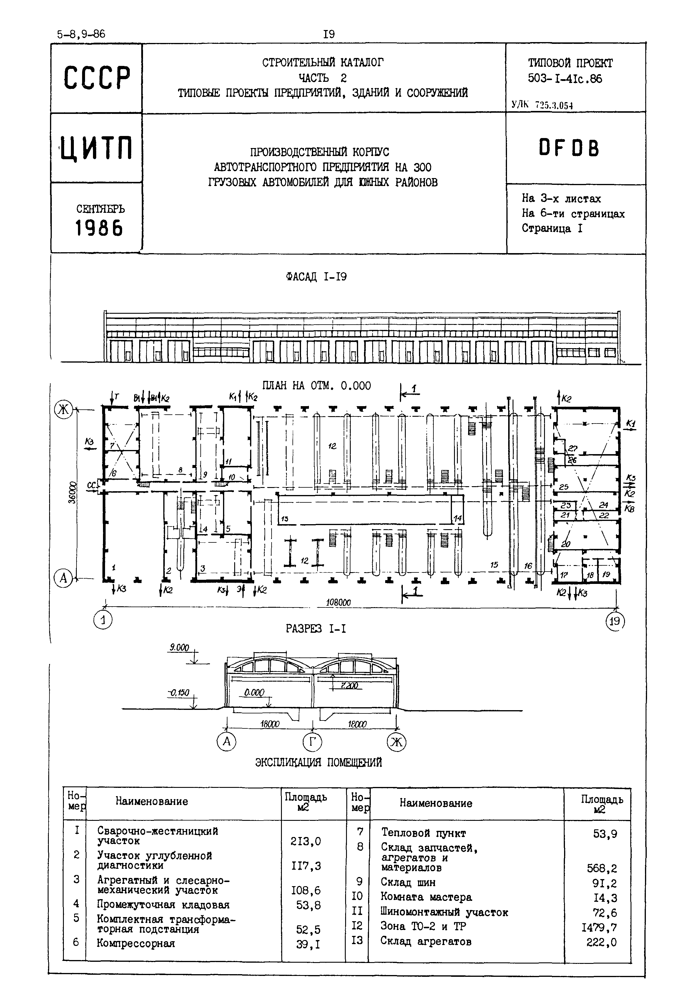 Типовой проект 503-1-41с.86