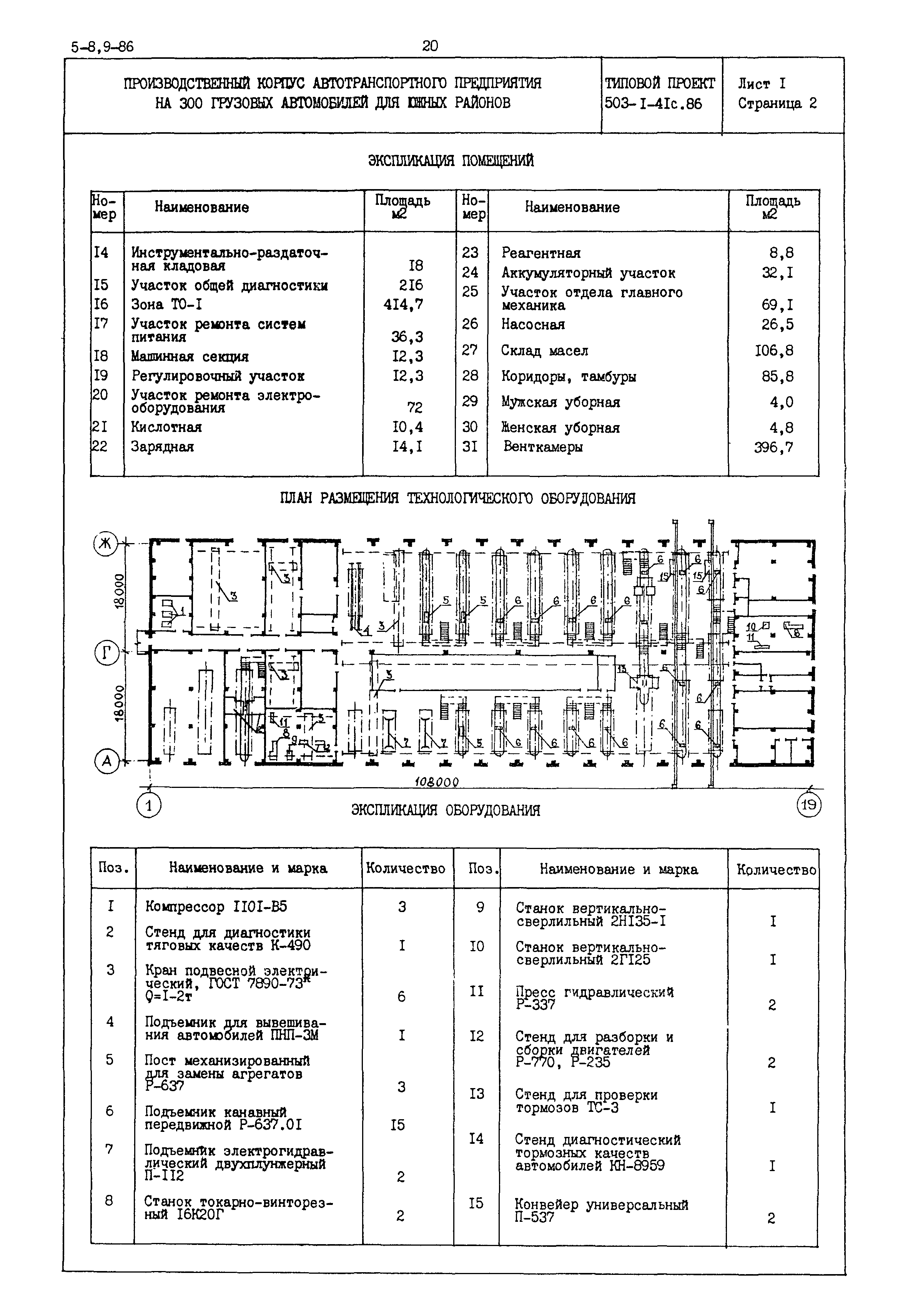 Типовой проект 503-1-41с.86