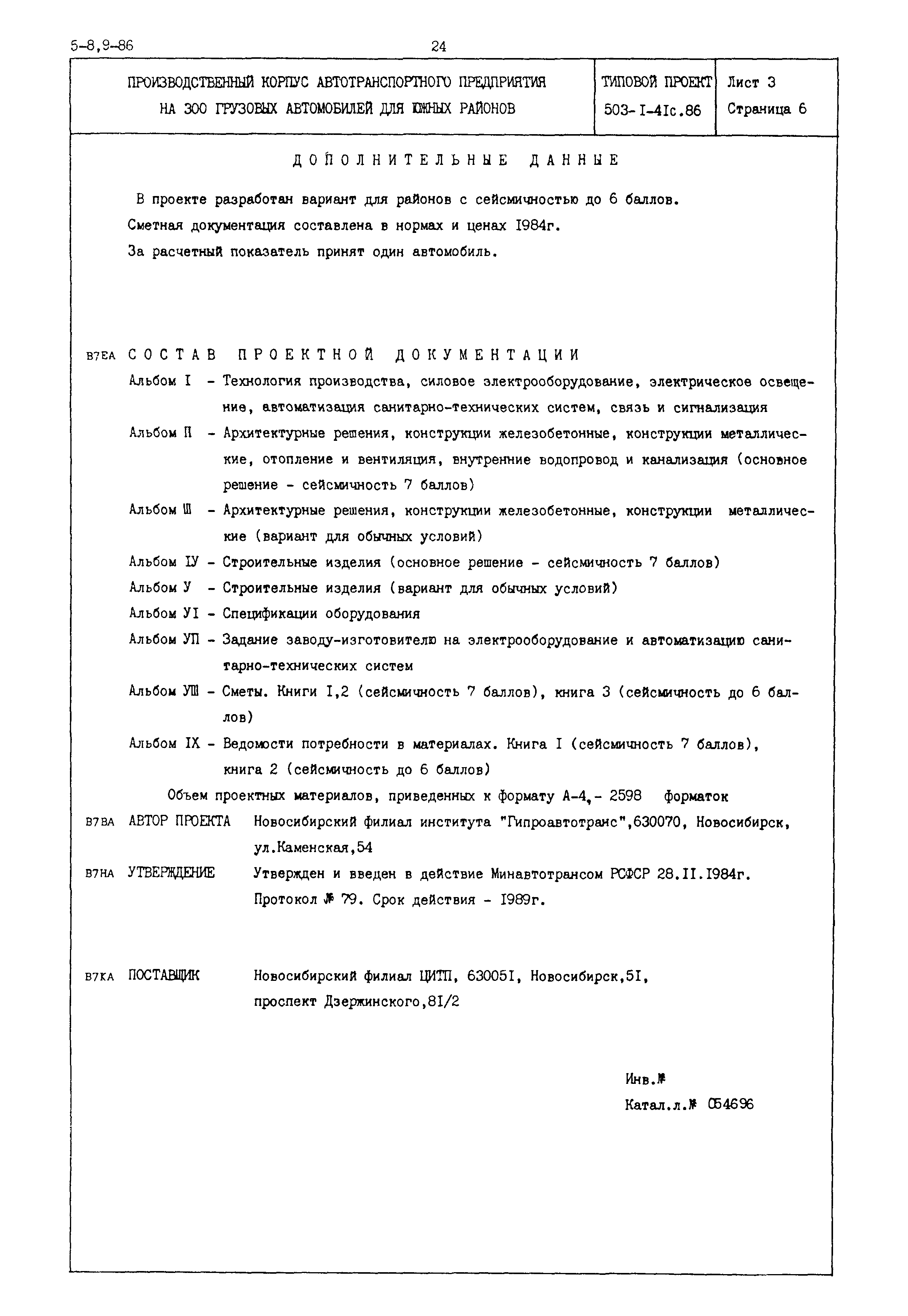 Типовой проект 503-1-41с.86
